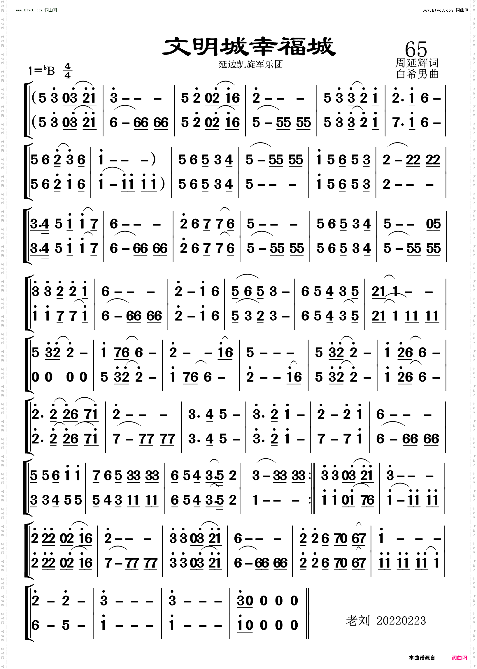 文明城幸福城