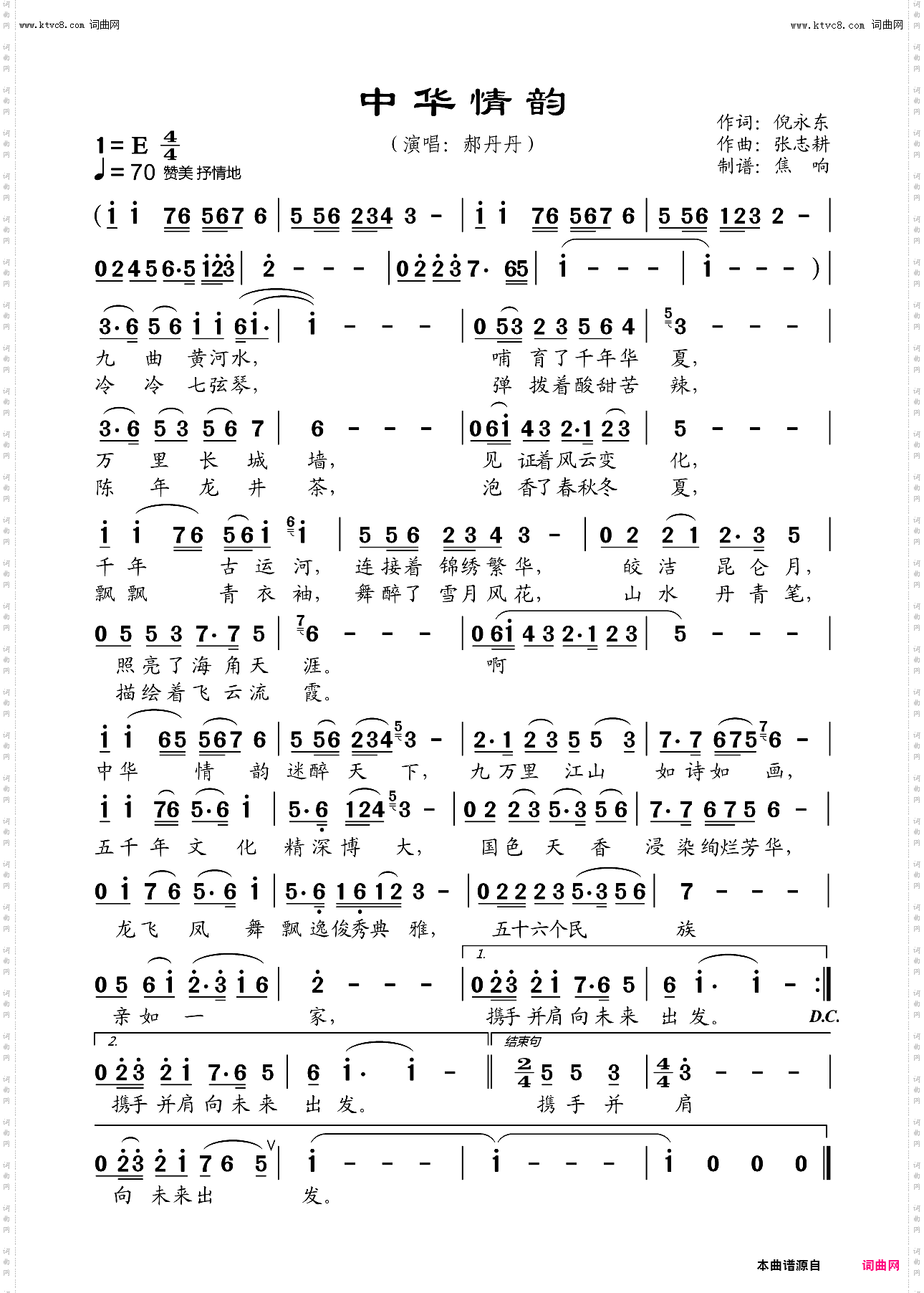 中华情韵