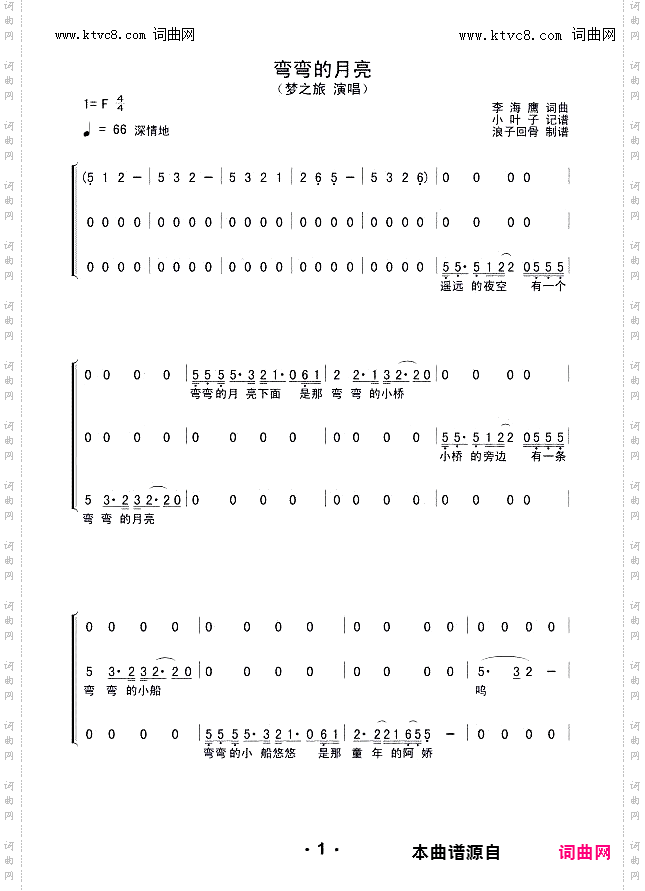 弯弯的月亮_合唱谱
