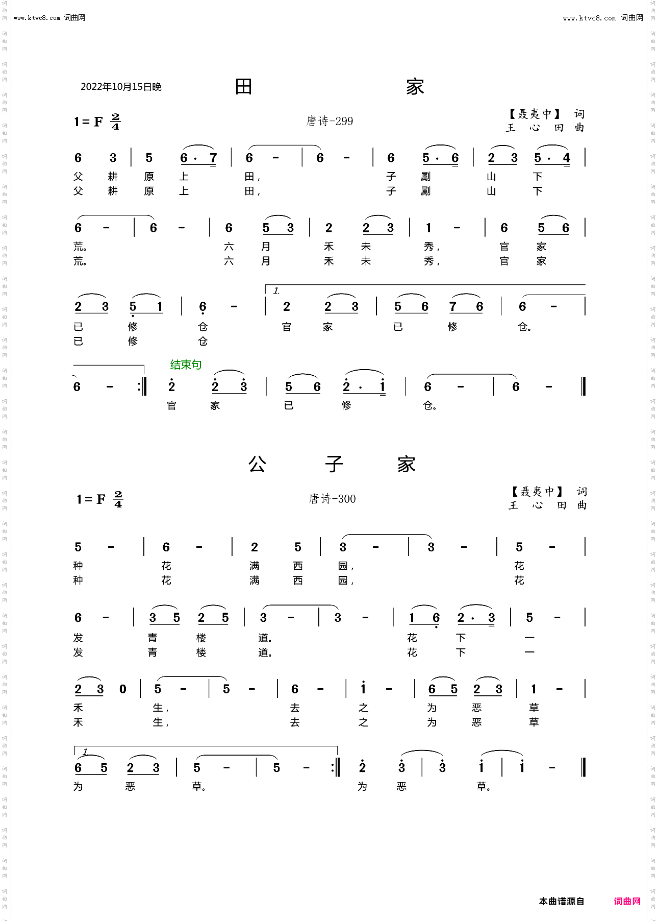 田家