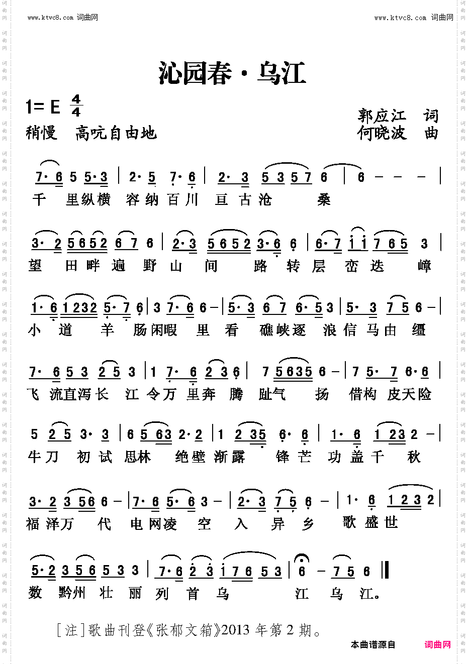 沁园春·乌江
