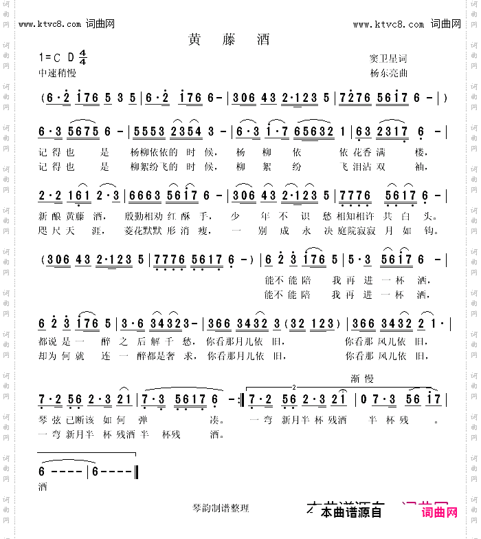 黄藤酒