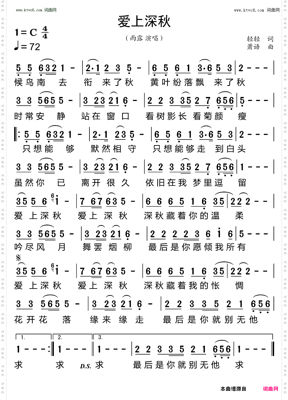 爱上深秋
