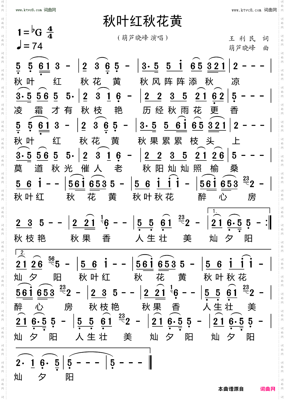 秋叶红秋花黄