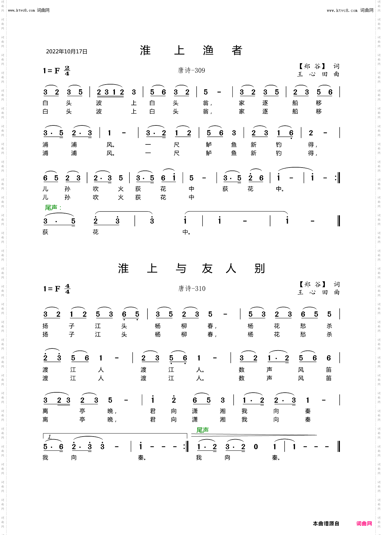 淮上渔者