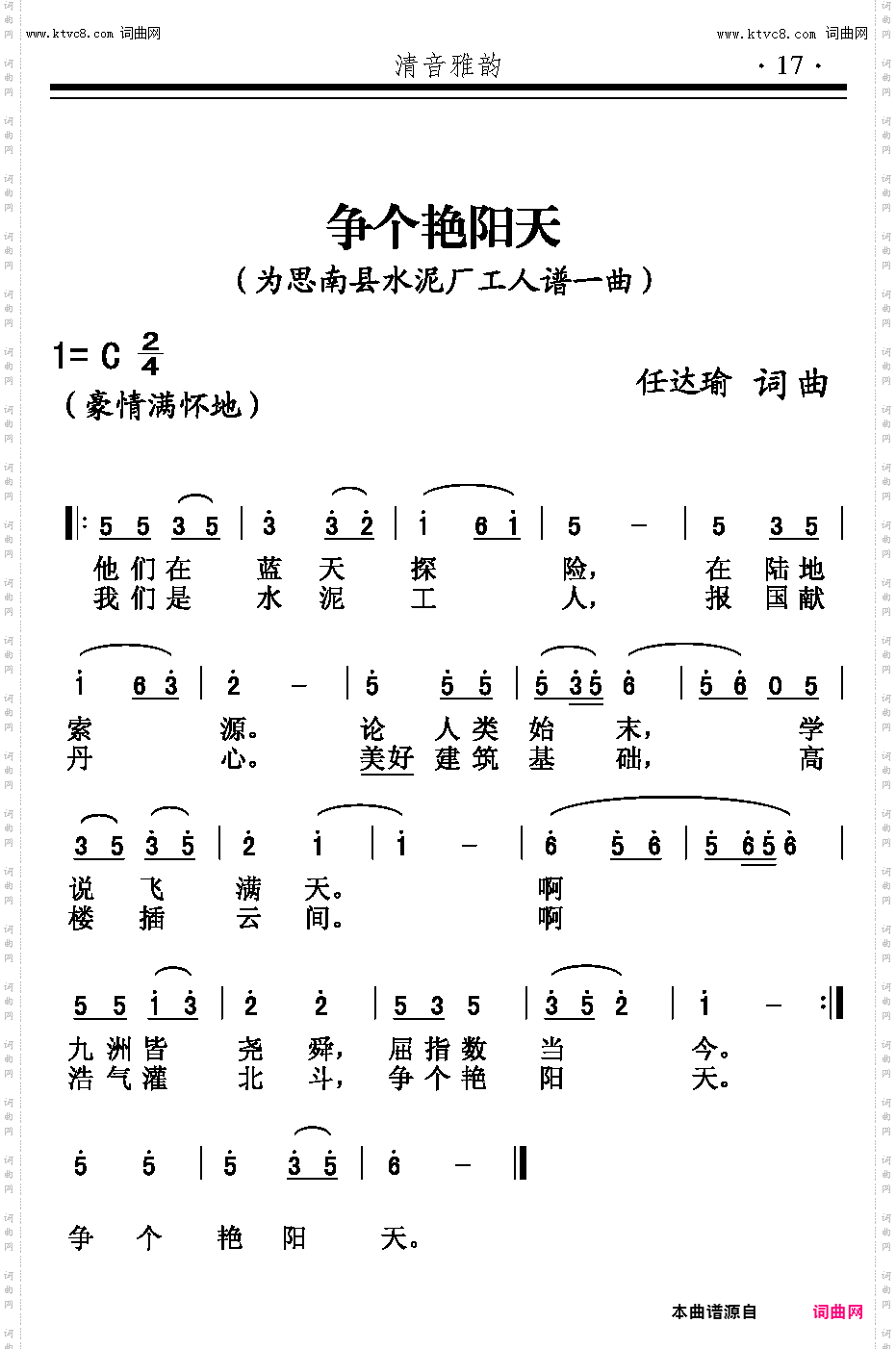 争个艳阳天_为思南县水泥厂工人谱一曲