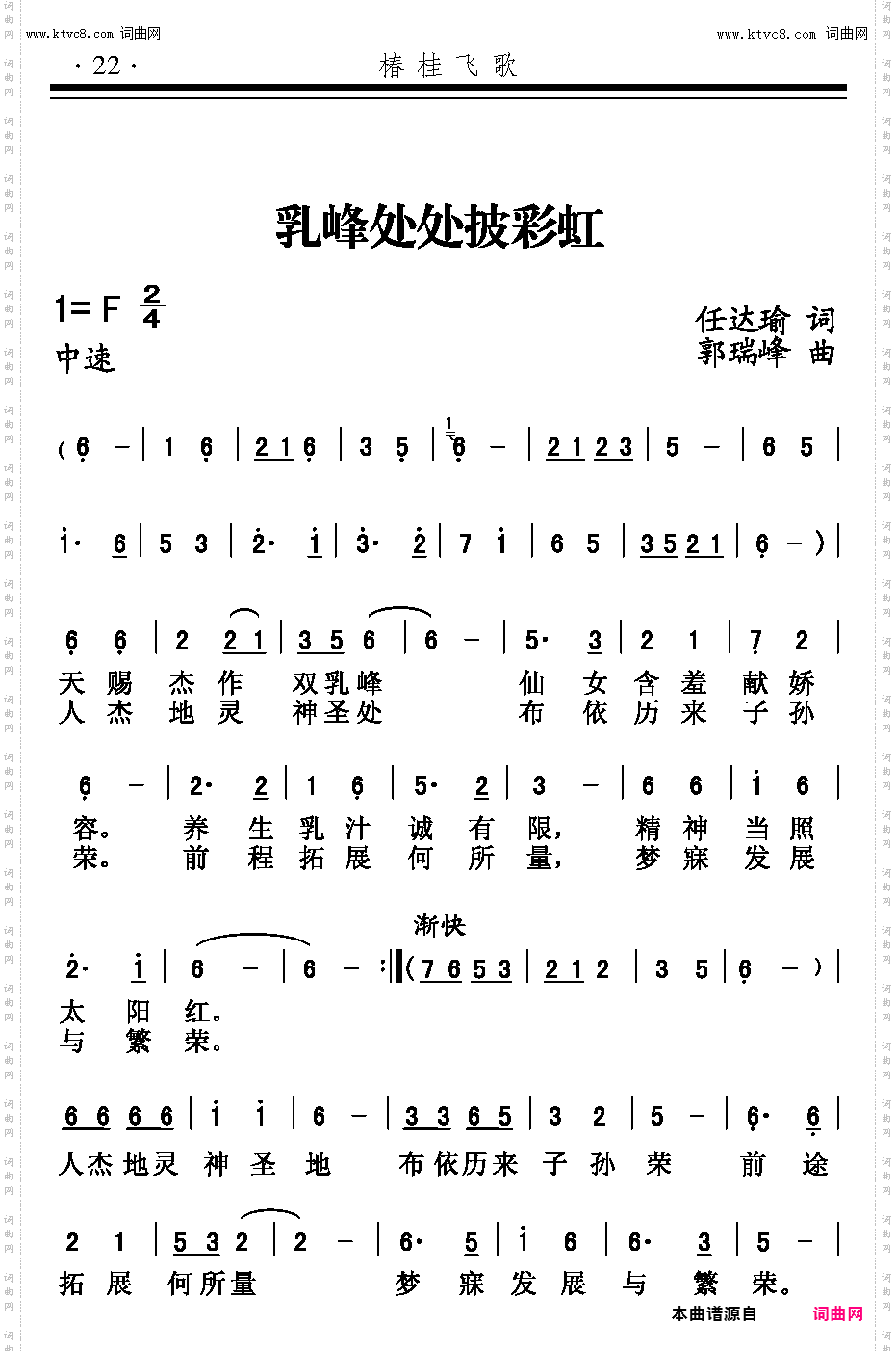 乳峰处处披彩虹