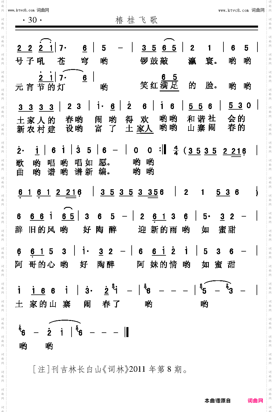 土家山寨闹春了