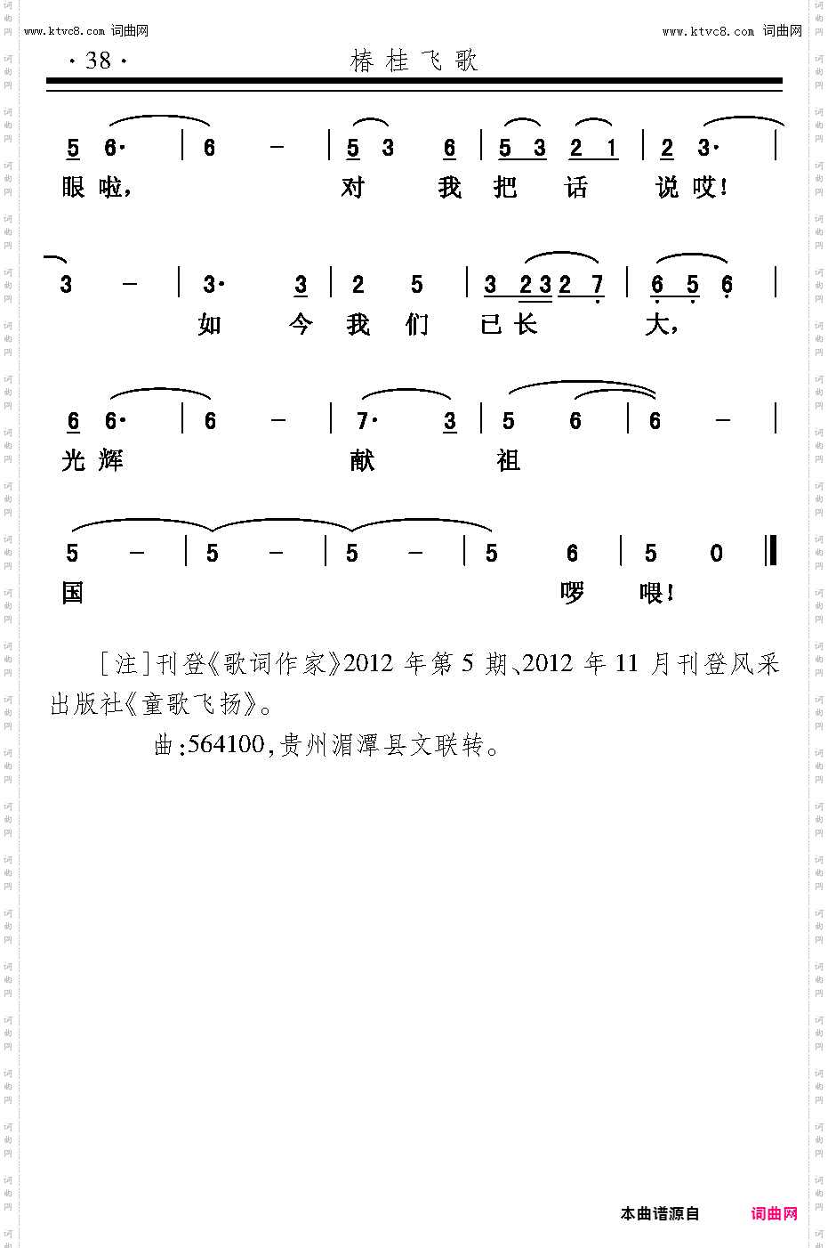 光辉献祖国_彭旭中曲