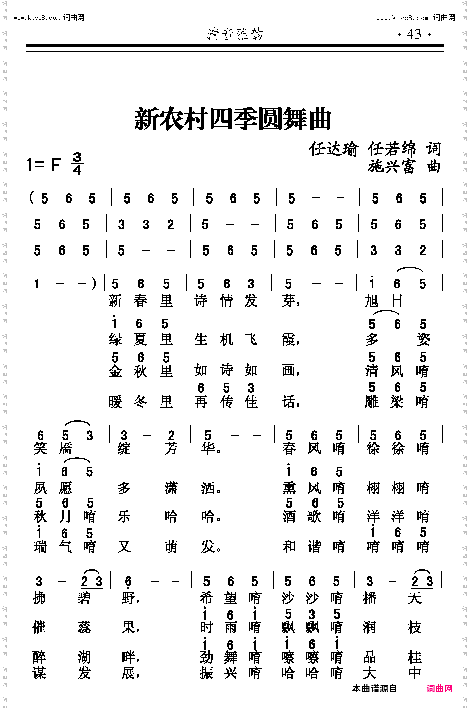 新农村四季圆舞曲