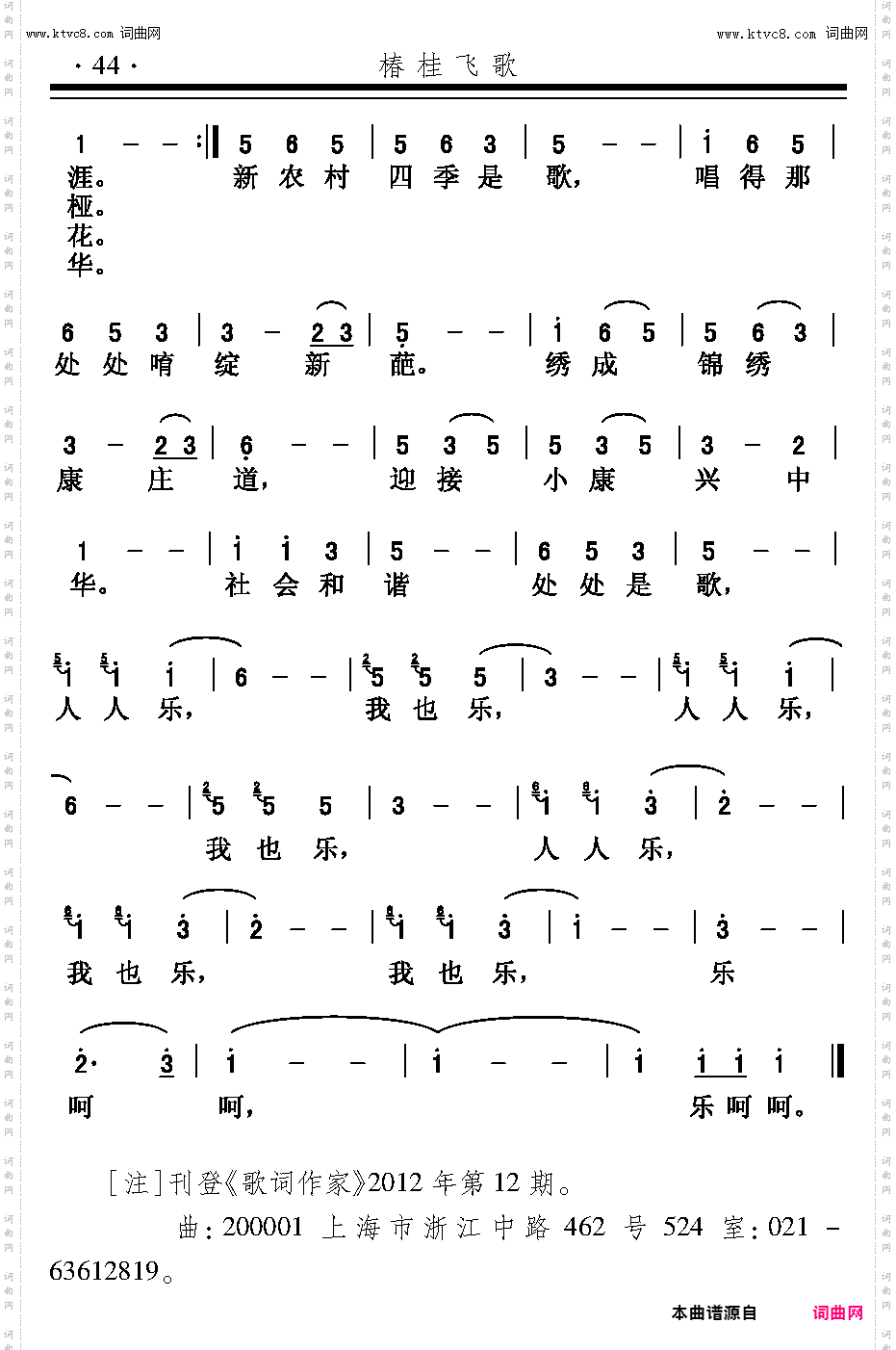 新农村四季圆舞曲