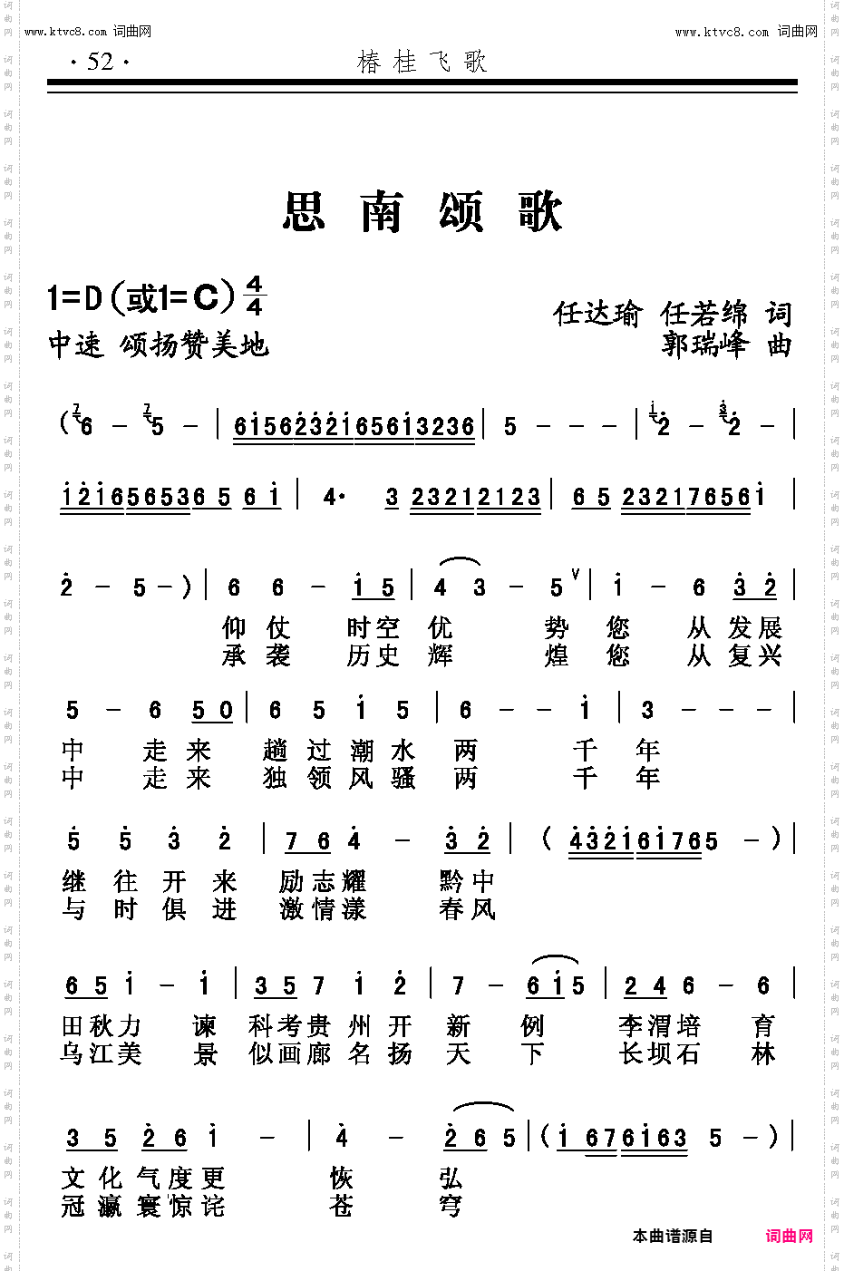思南颂歌