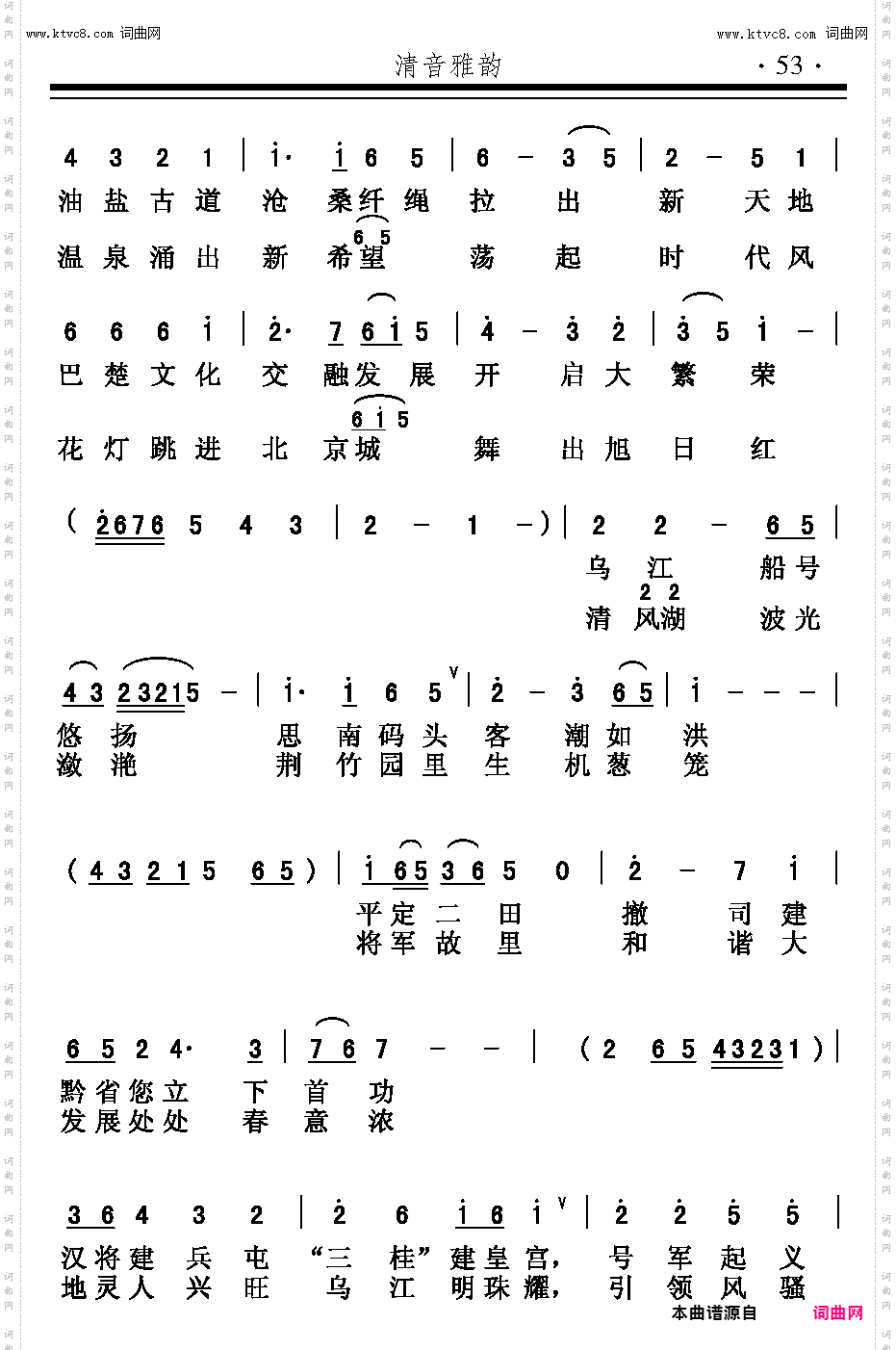 思南颂歌