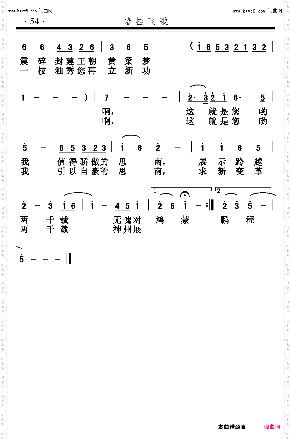 思南颂歌