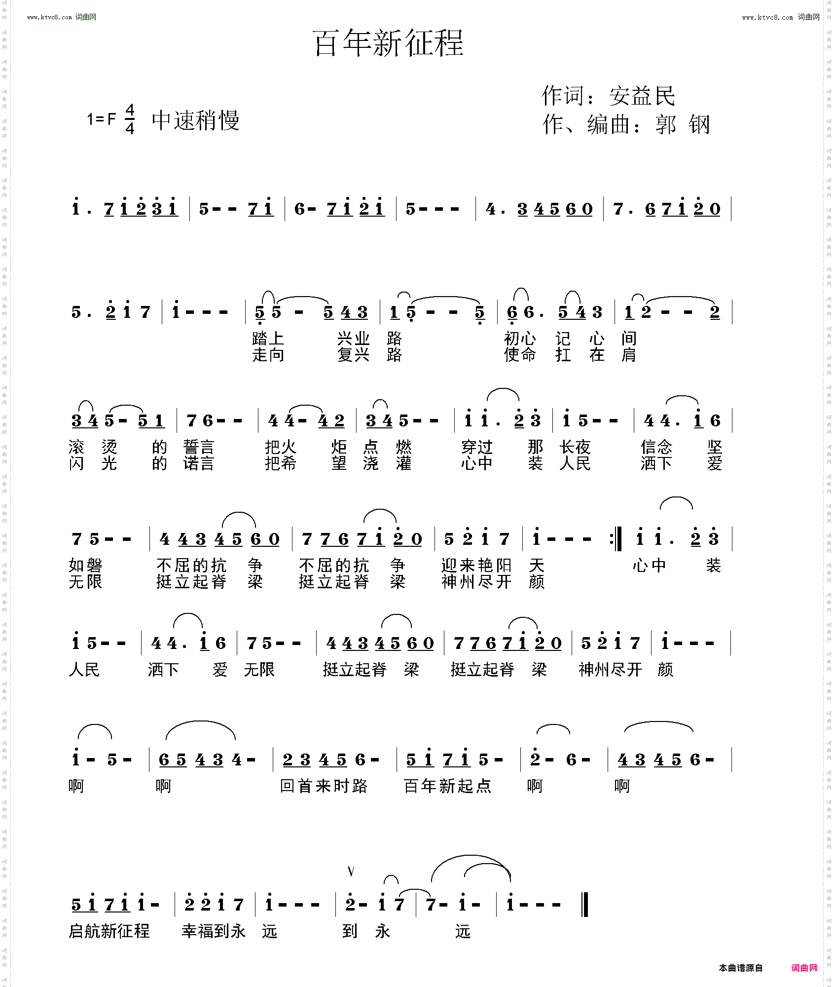 百年新征程