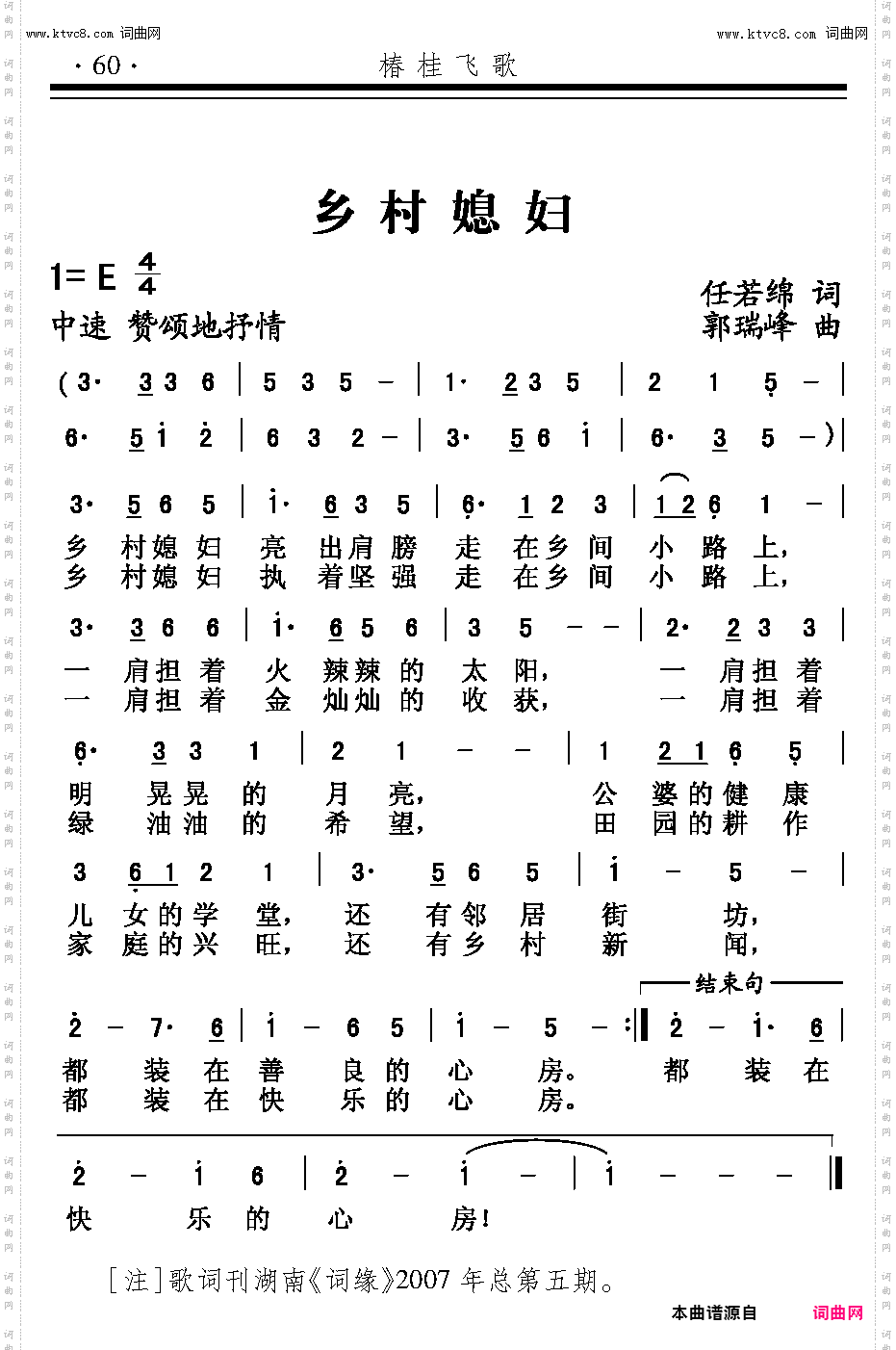 乡村媳妇