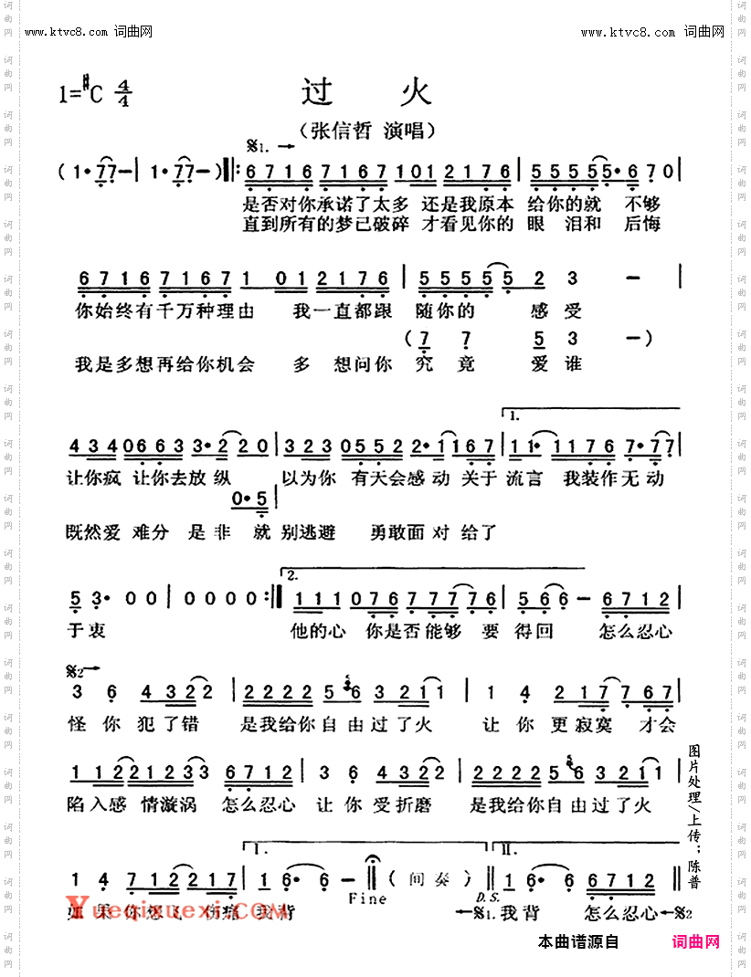 过火_独唱歌曲