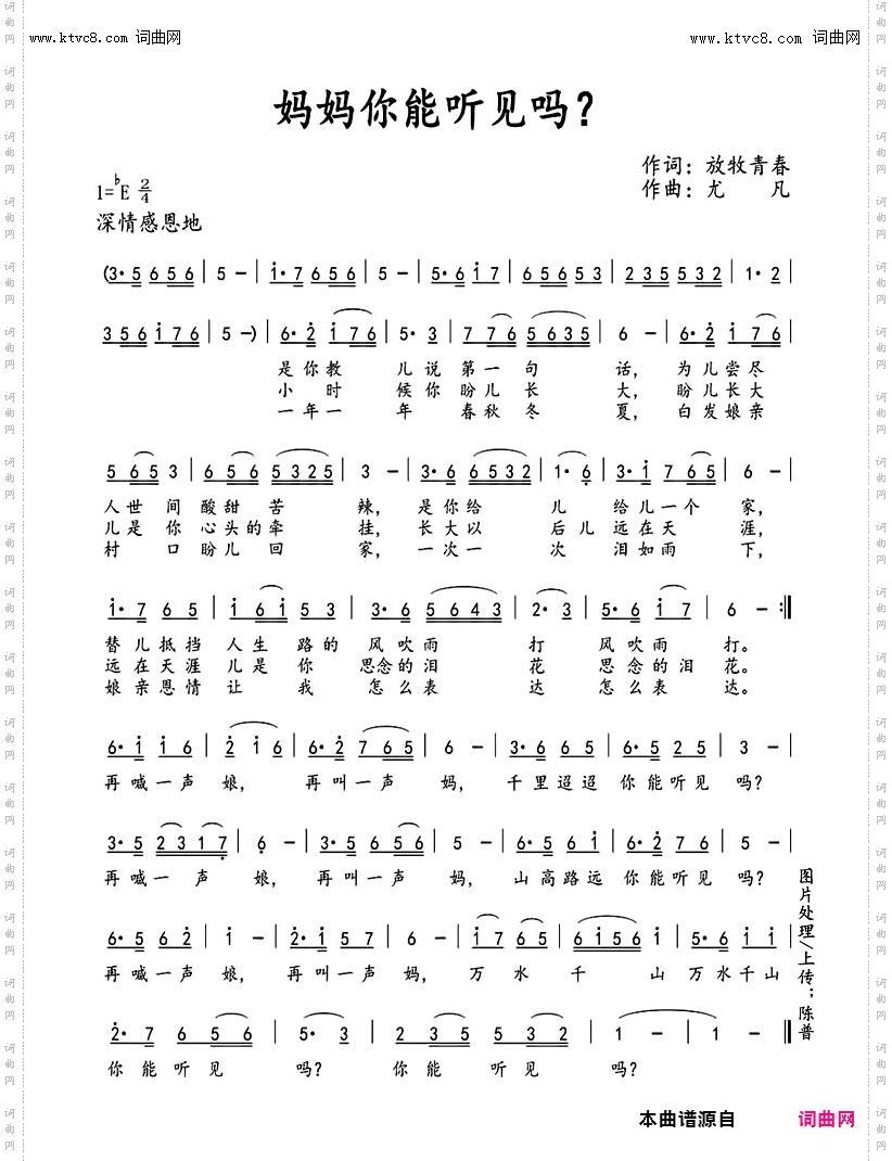 妈妈你能听见吗？_独唱歌曲