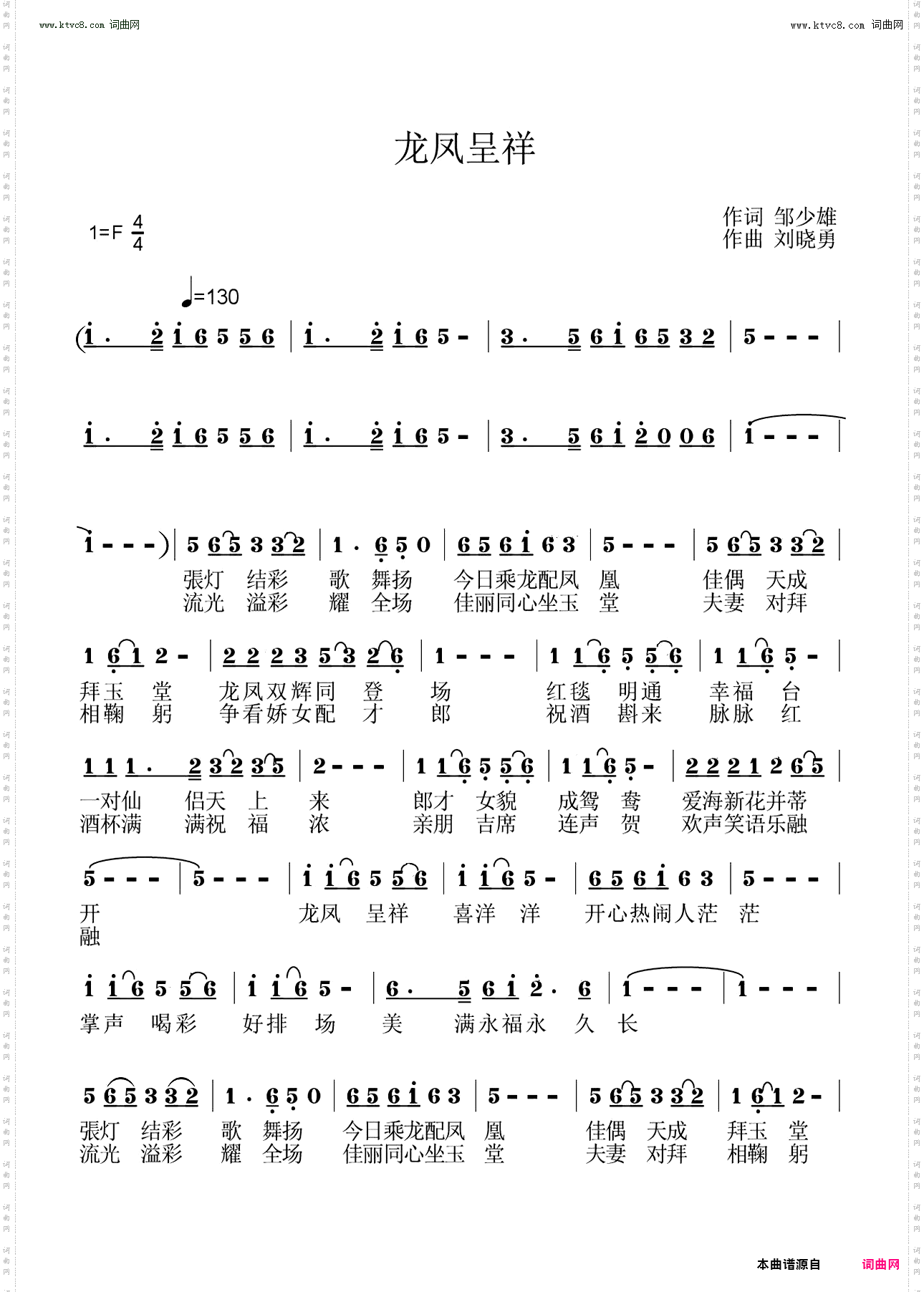 龙风呈祥