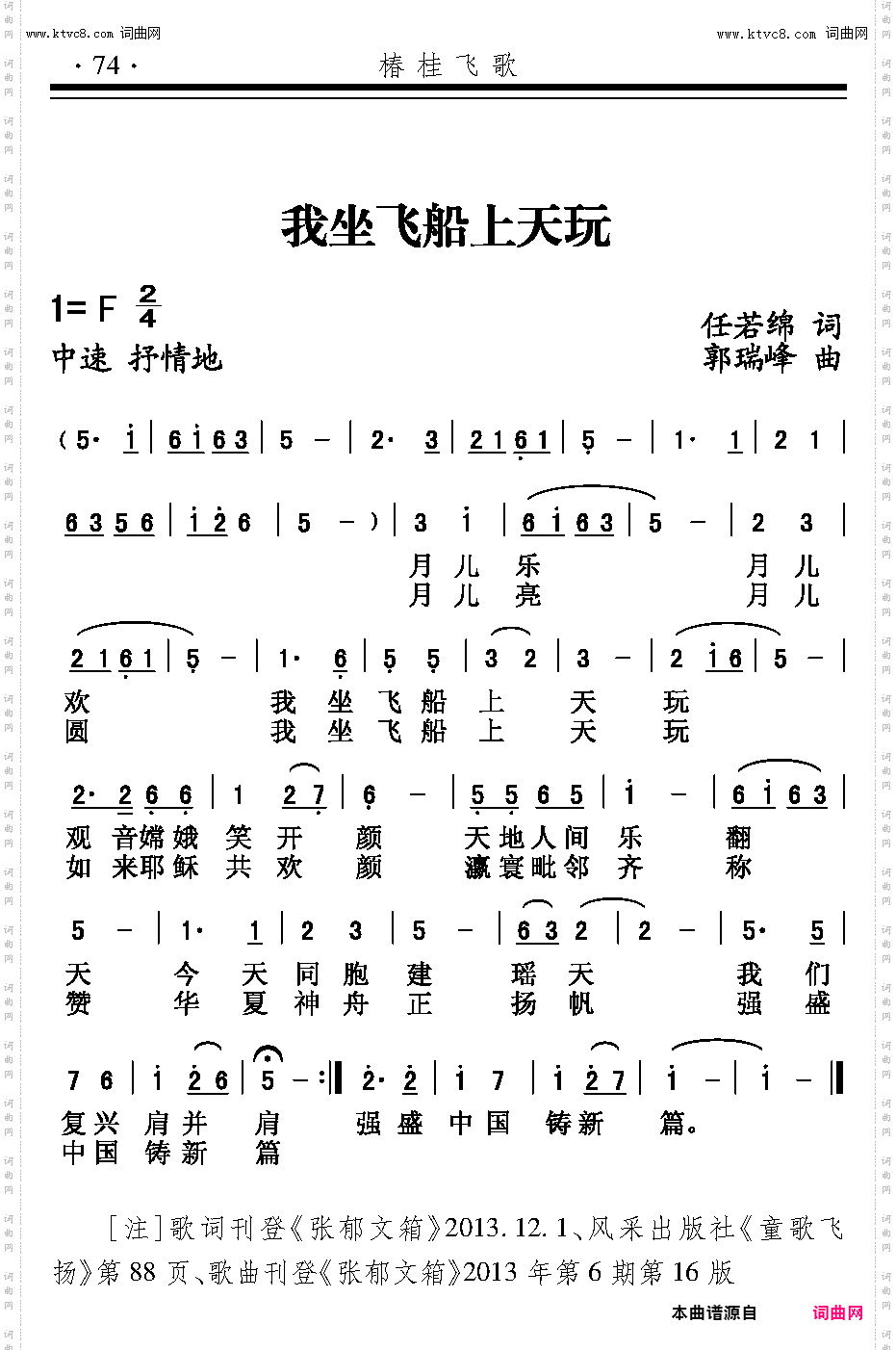 我坐飞船上天玩