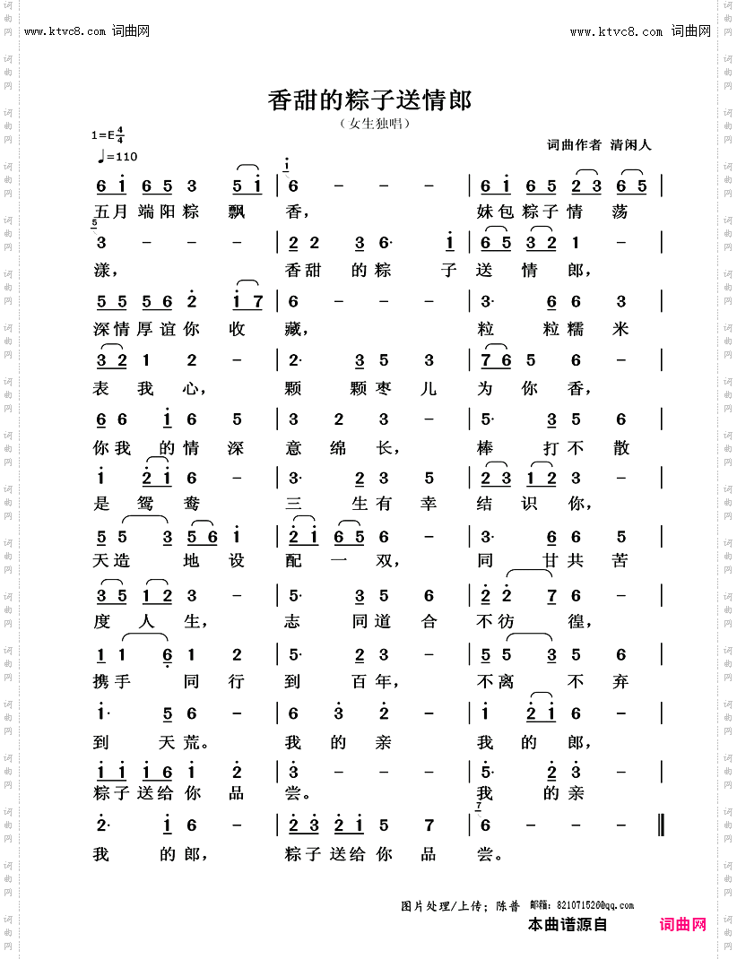 香甜的粽子送情郎_独唱歌曲
