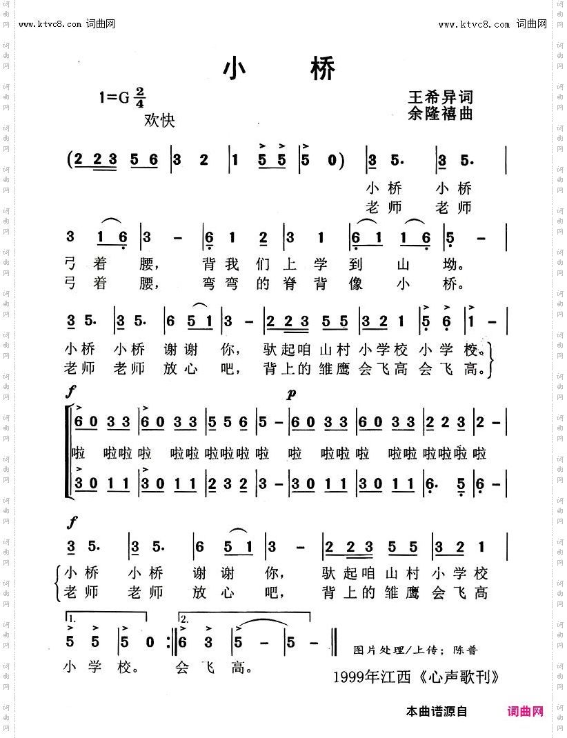 小桥_独唱歌曲