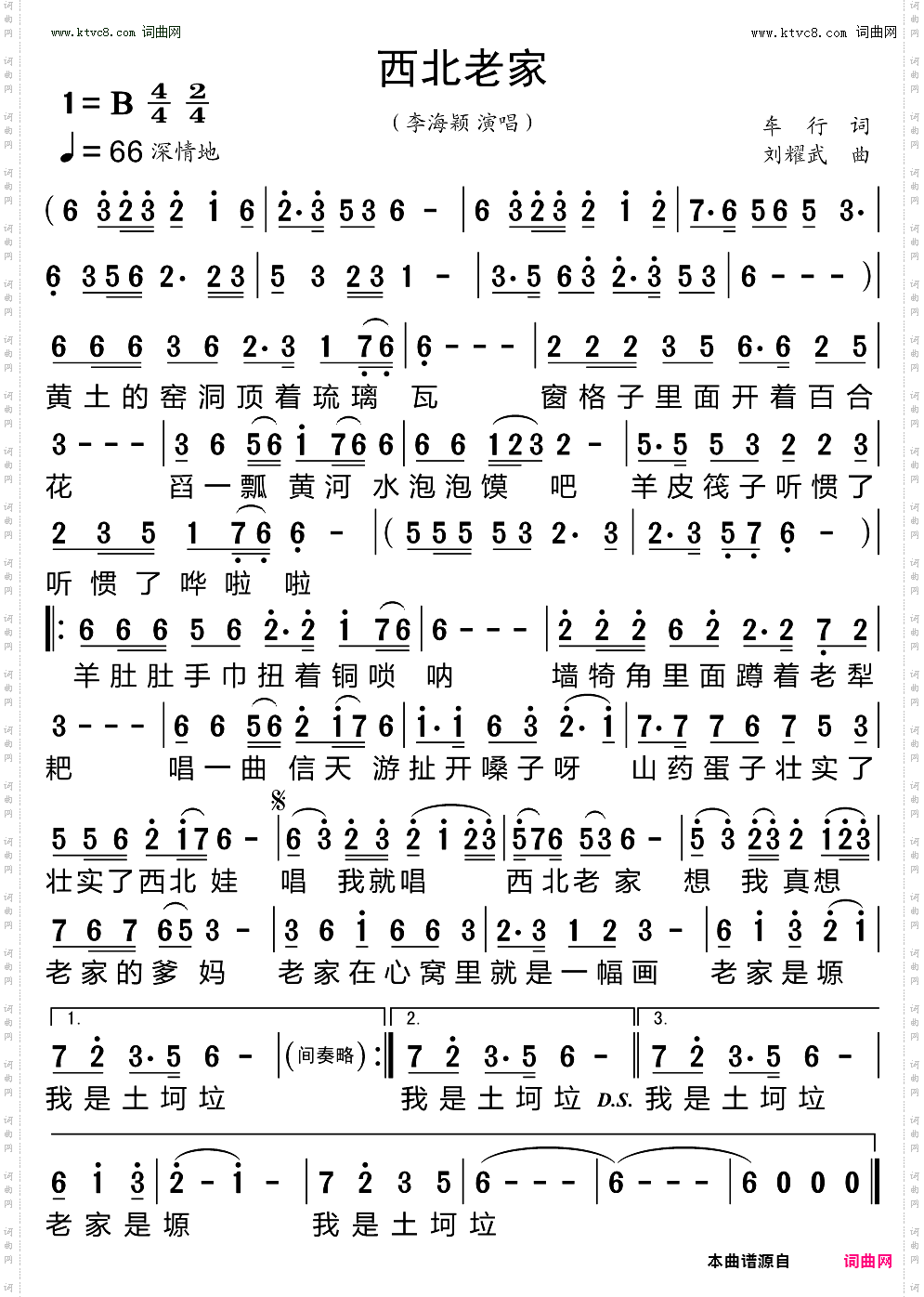 西北老家