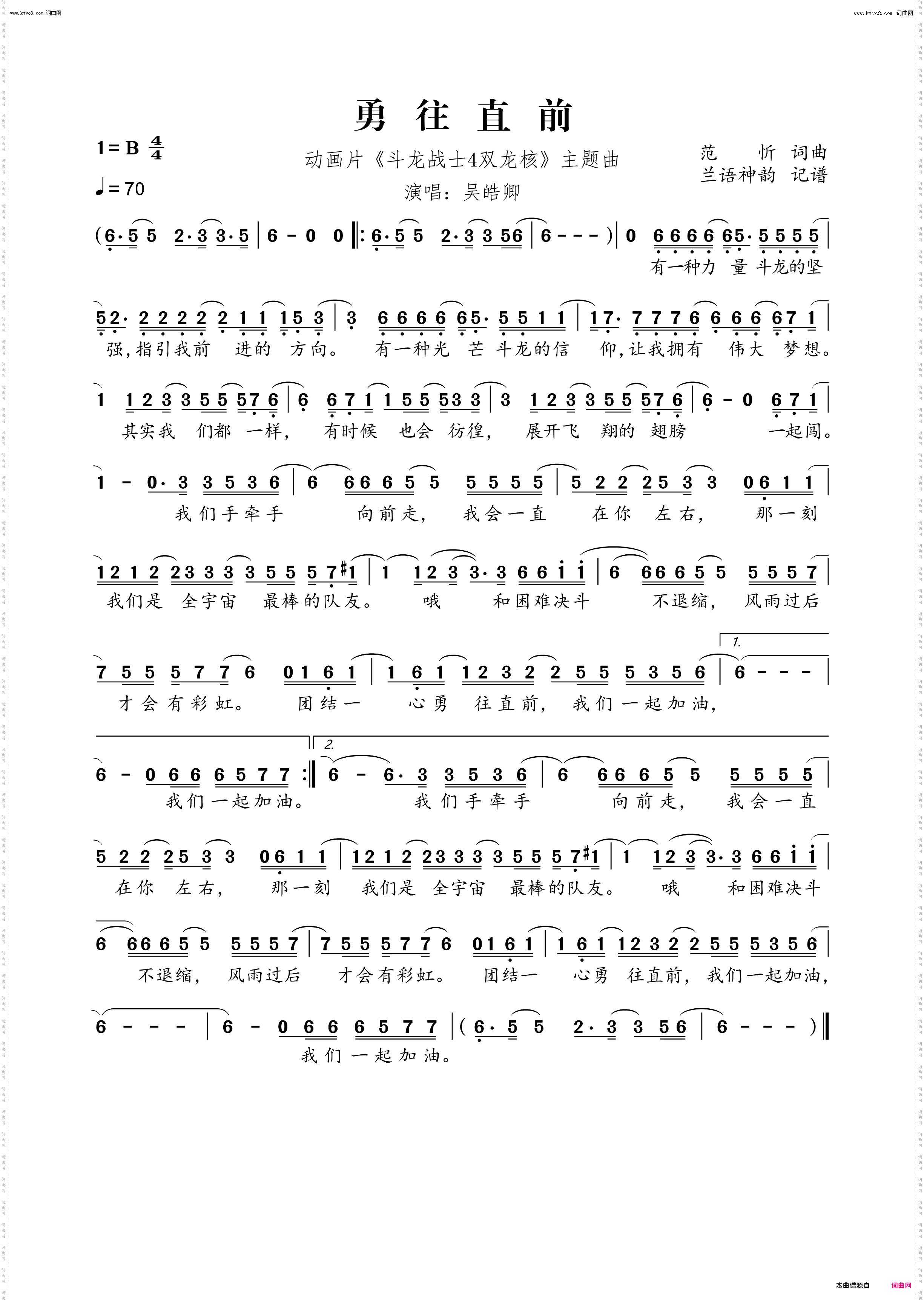 勇往直前_动画片《斗龙战士4双龙核》主题曲