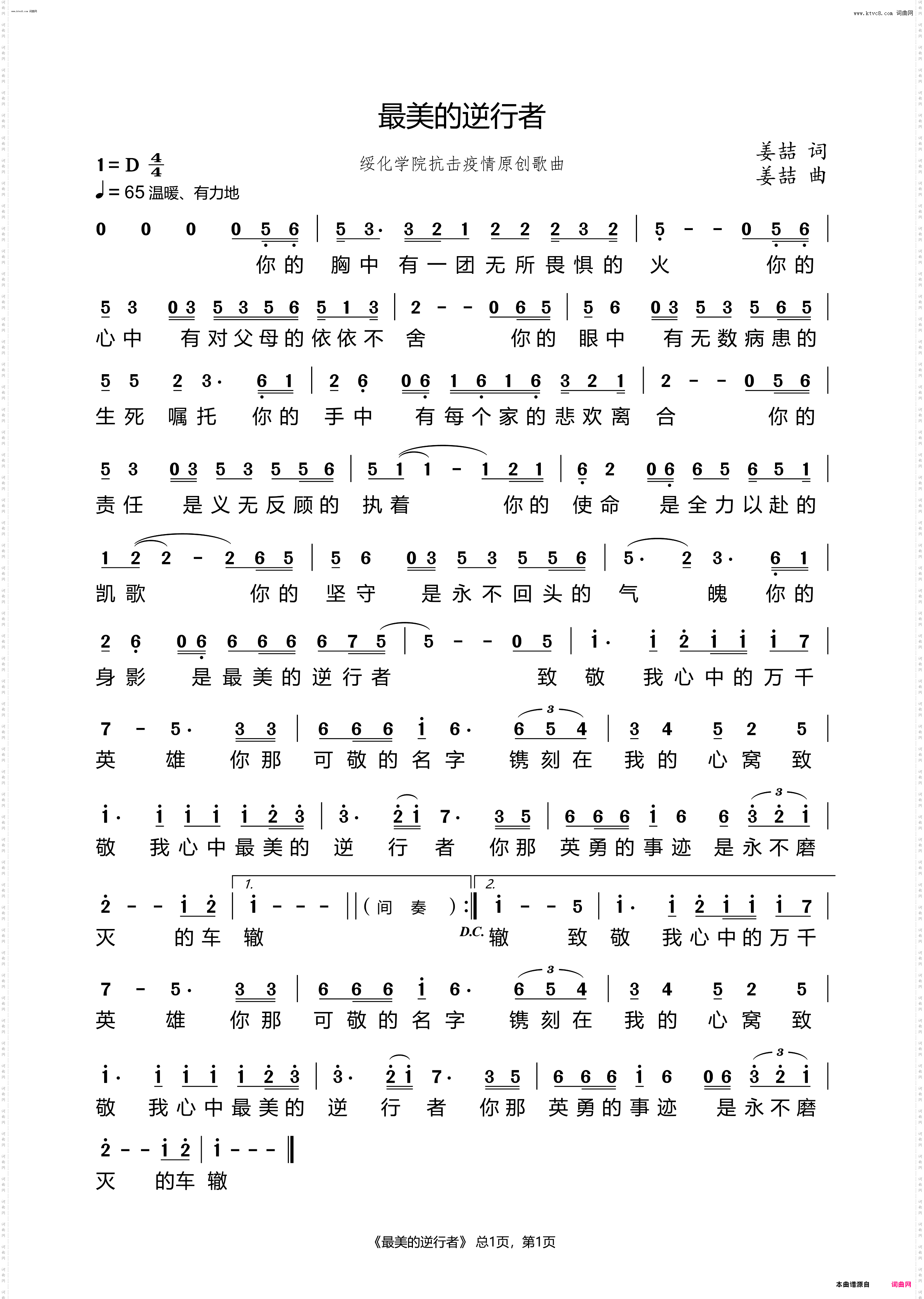 最美的逆行者