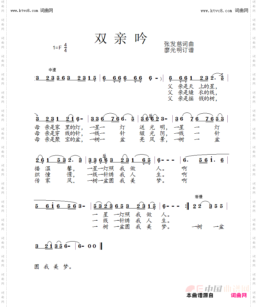 双亲吟