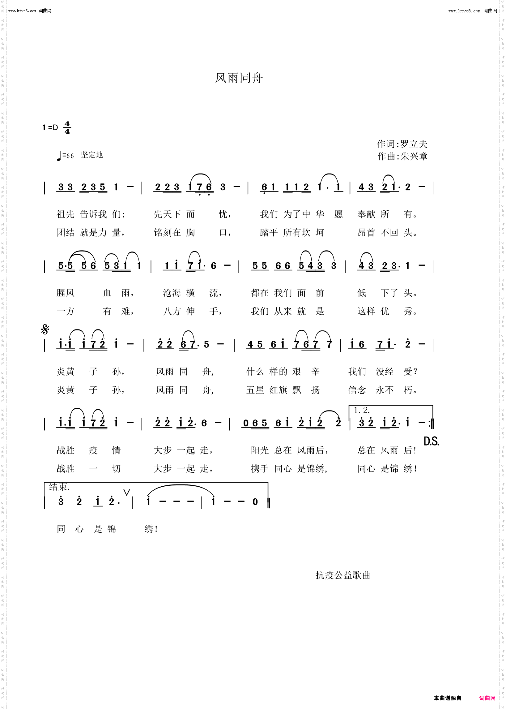 风雨同舟_抗疫公益歌曲