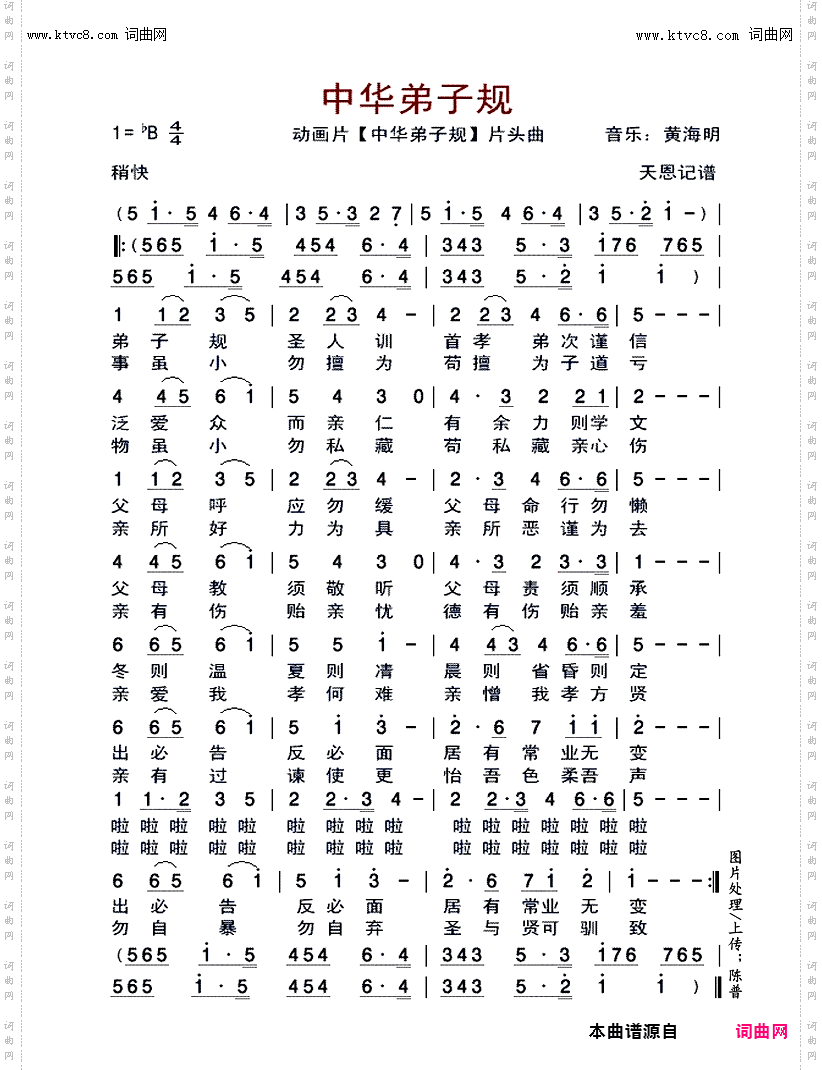 中华弟子规_中华弟子规片头曲
