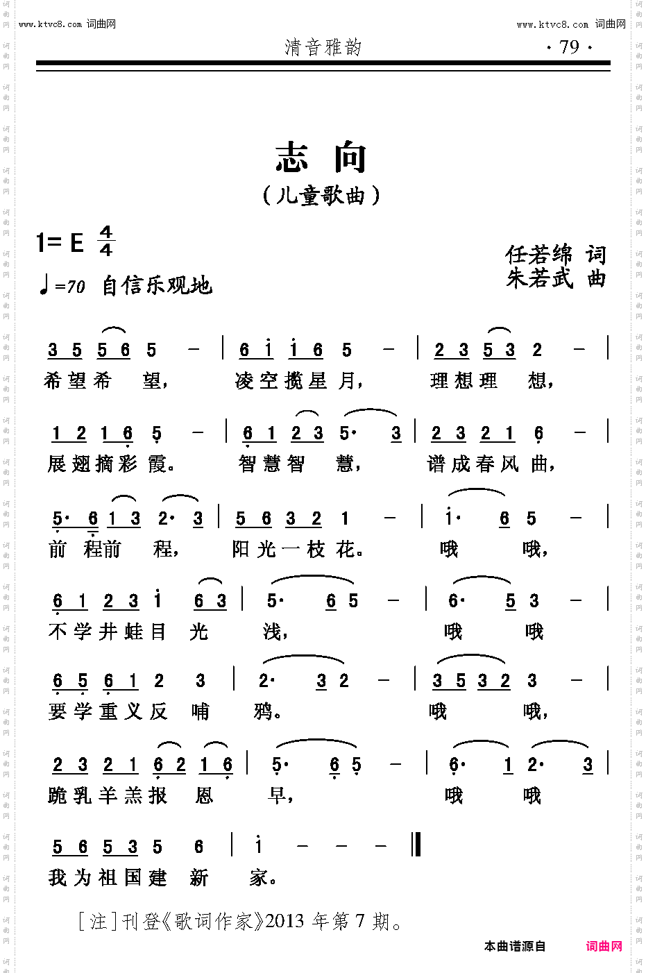 志向/儿童歌曲