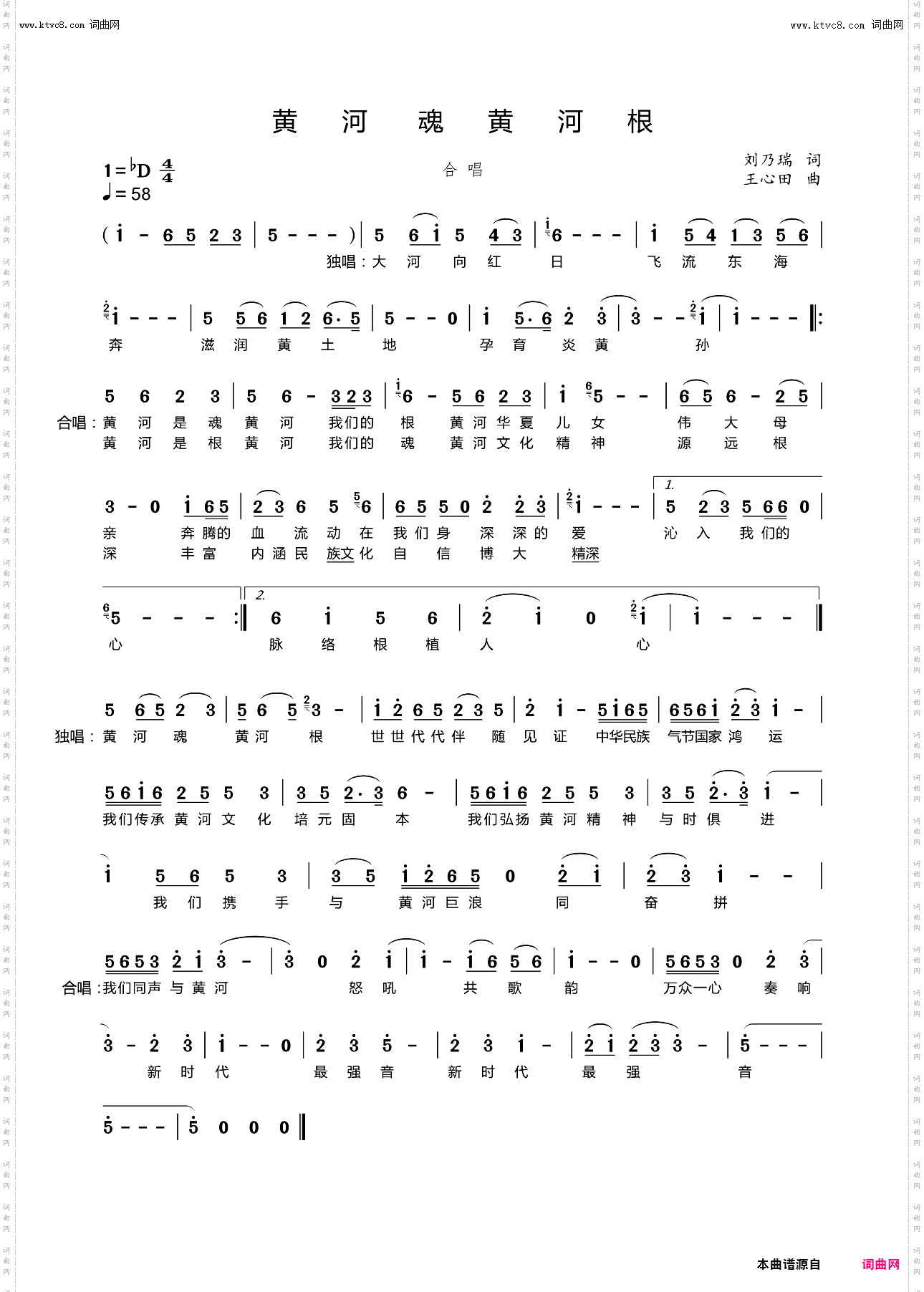 黄河魂黄河根_有声曲谱