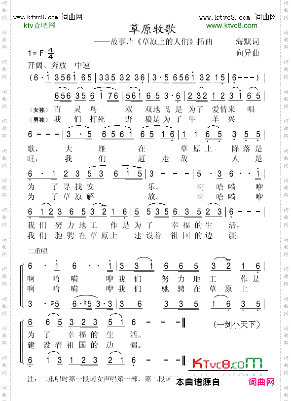 草原牧歌_故事片《草原上的人们》插曲