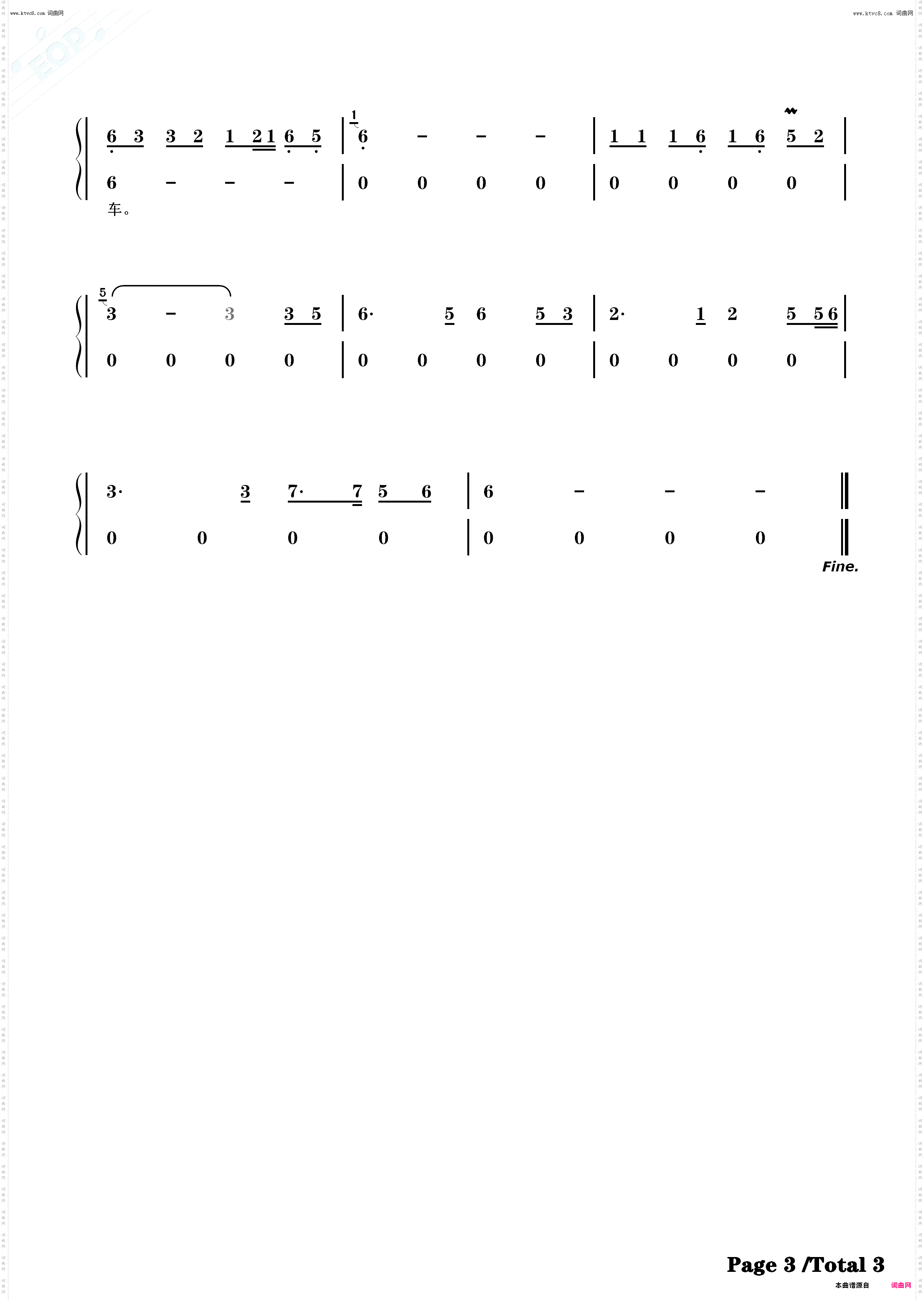 难道我今生上错了车_流行歌曲