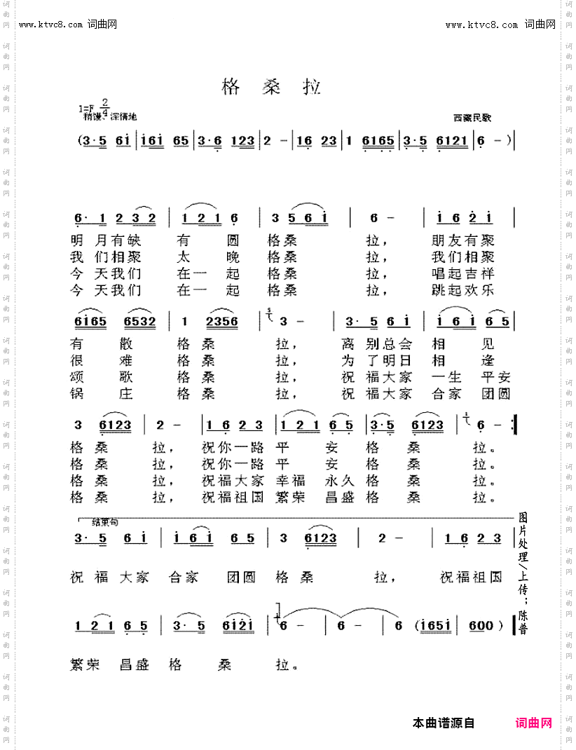 格桑拉_独唱歌曲