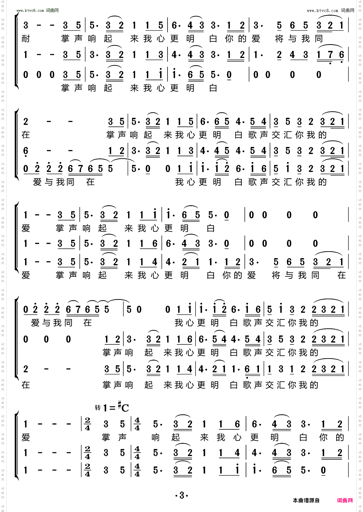掌声响起来