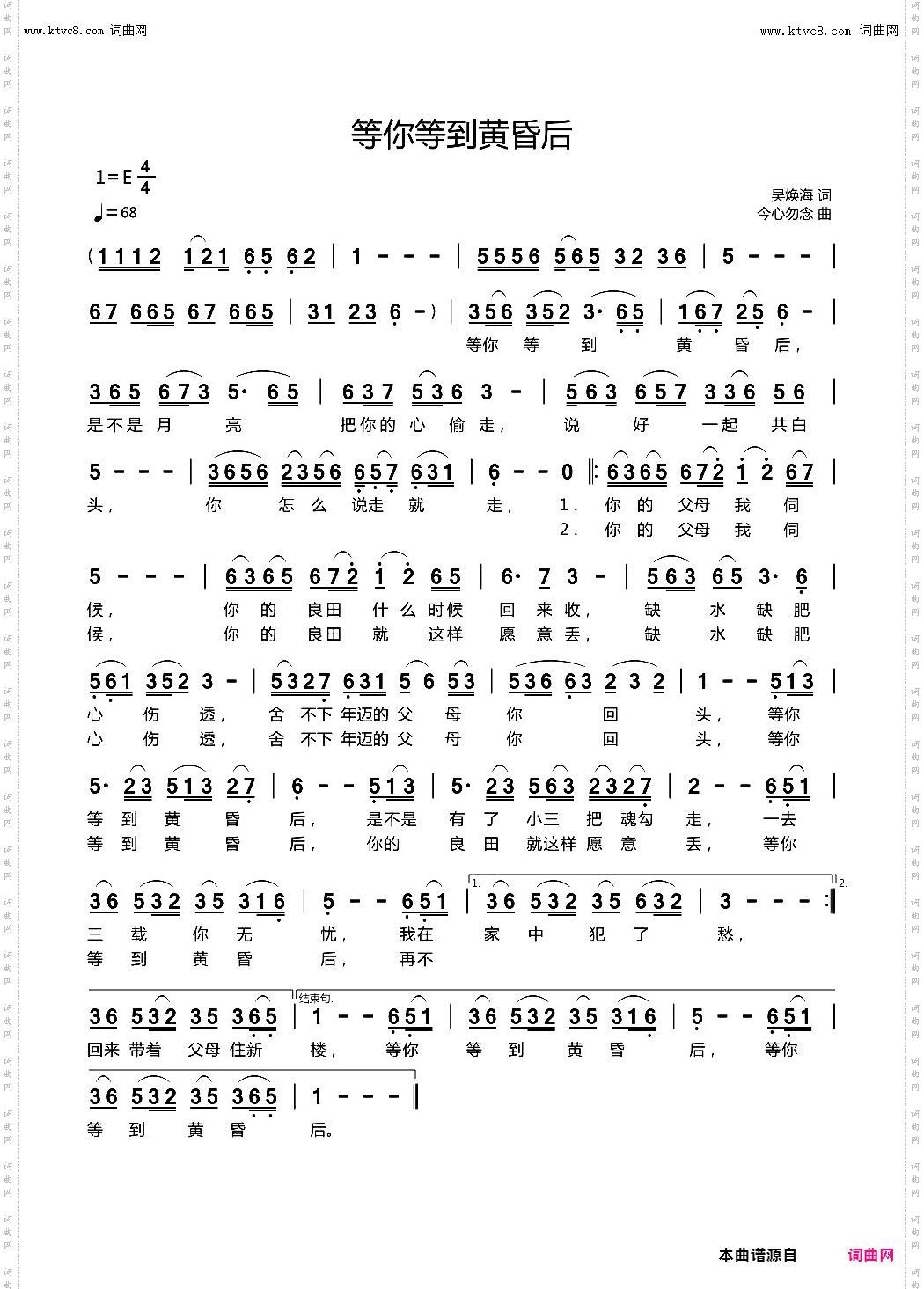 等你等到黄昏后