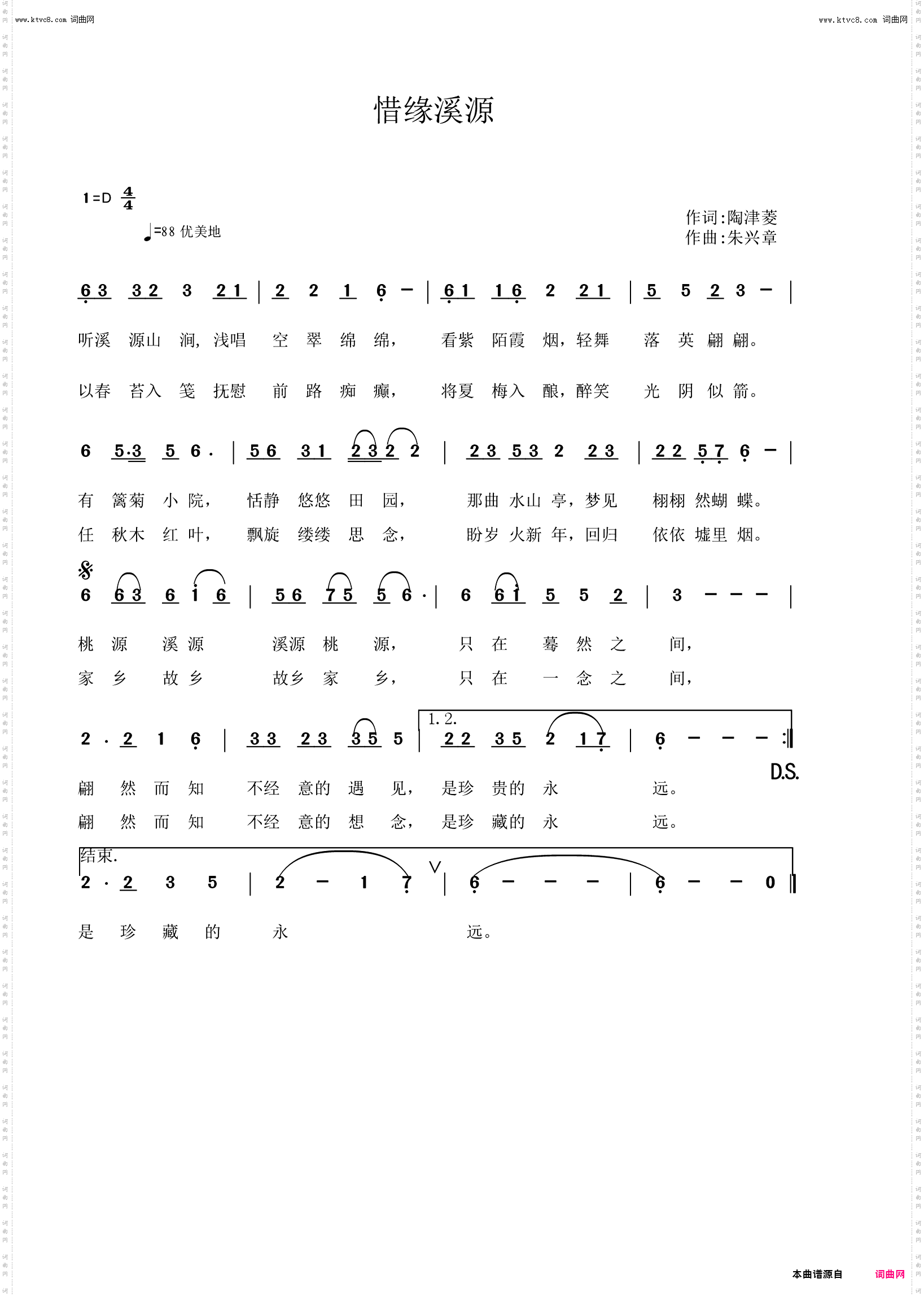 惜缘溪源