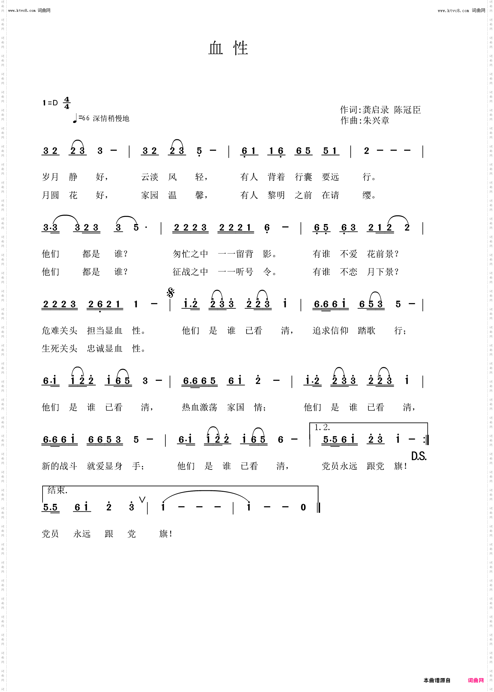 血性_送给党员