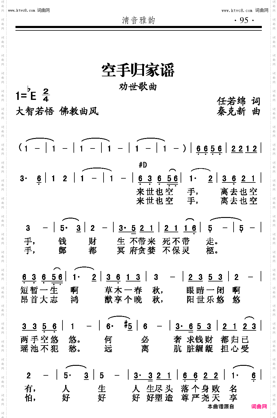 空手归家谣
