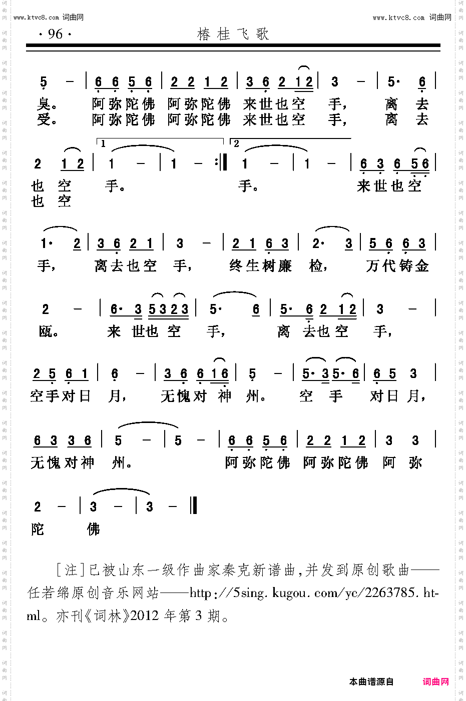 空手归家谣
