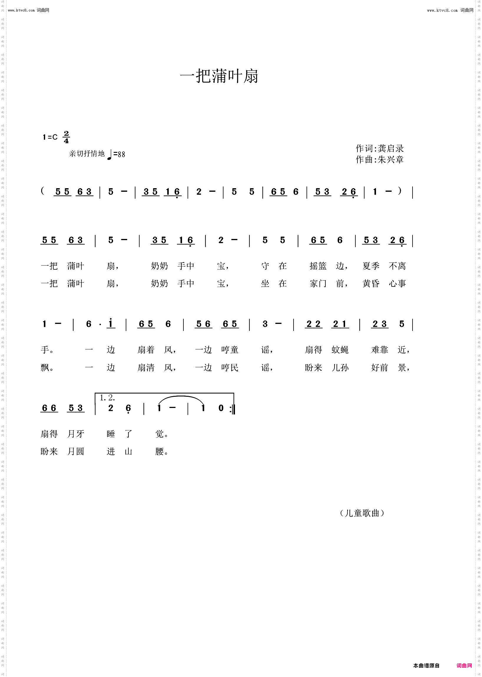 一把蒲叶扇