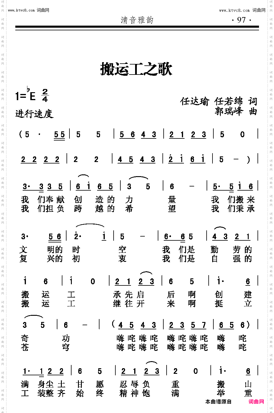 搬运工之歌