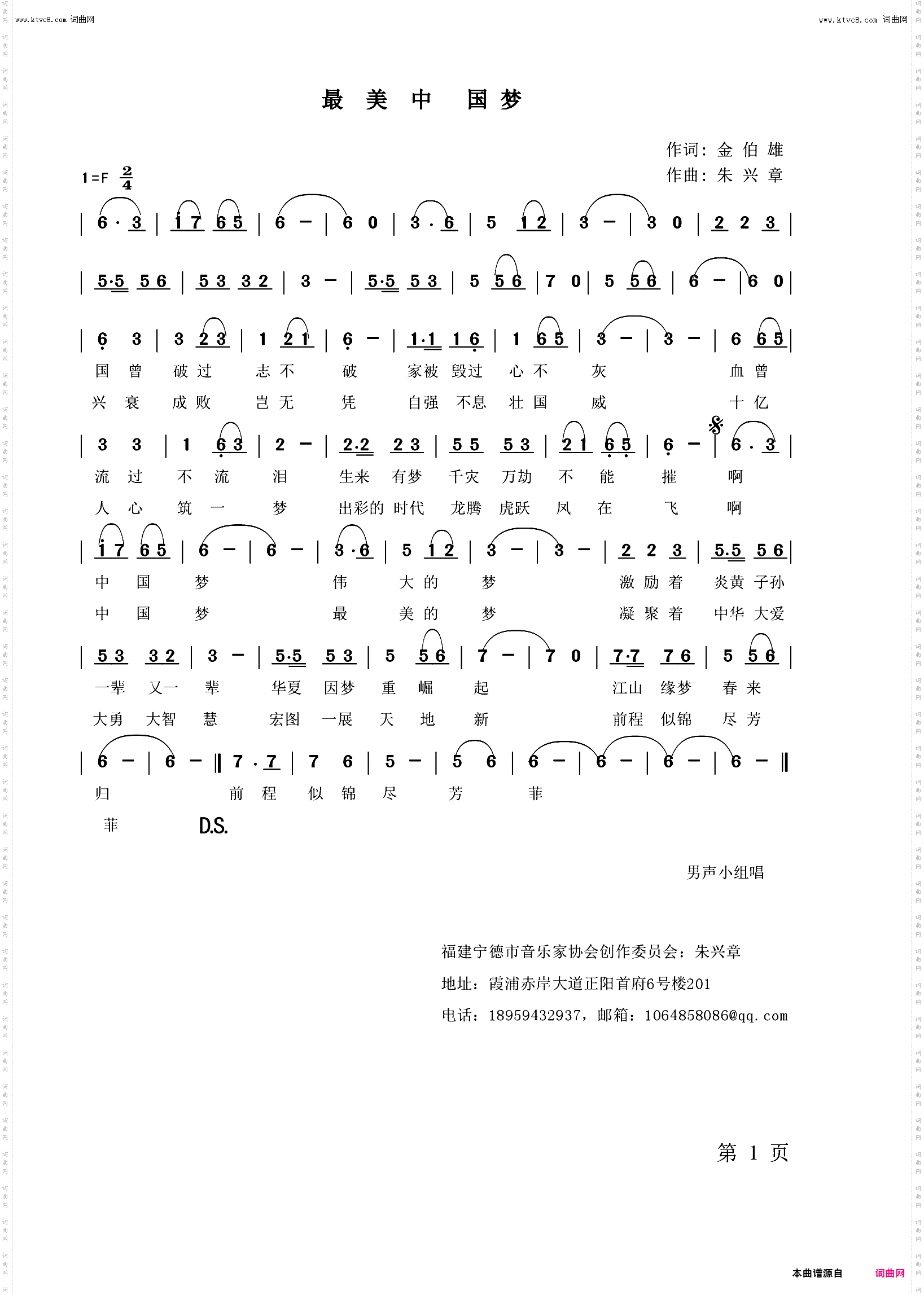 最美中国梦_男声小组唱