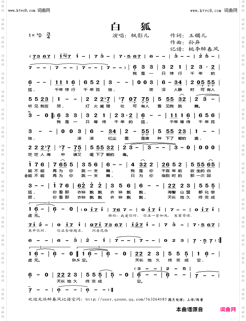 白狐_独唱歌曲