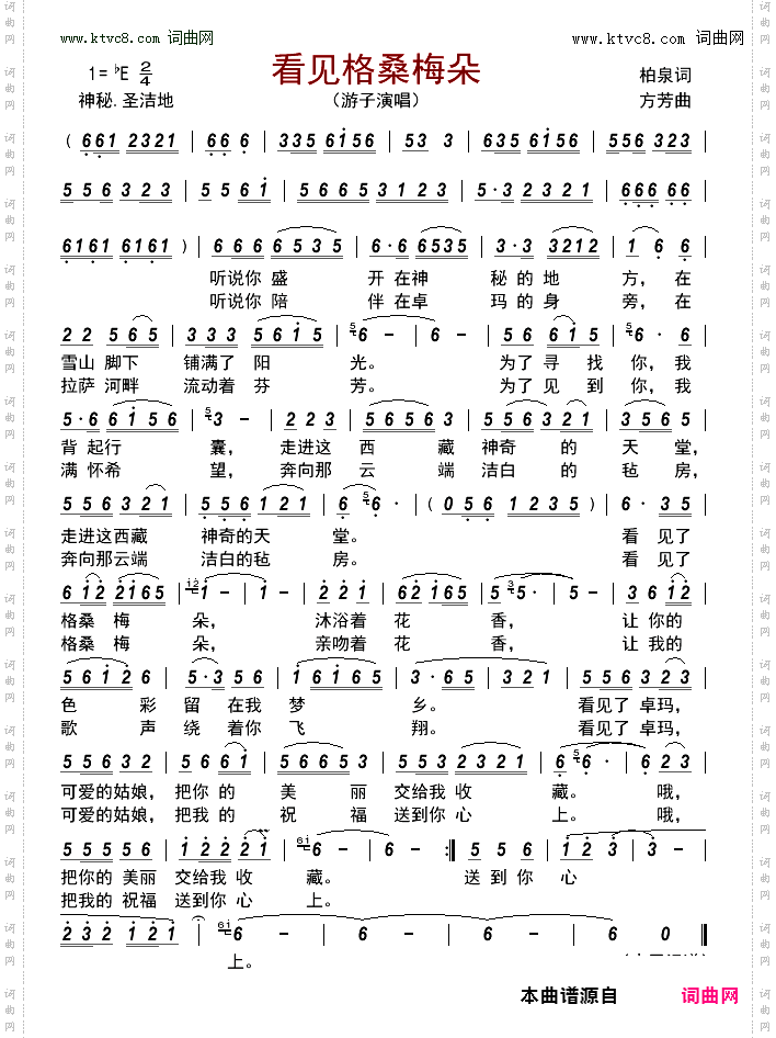 看见格桑梅朵