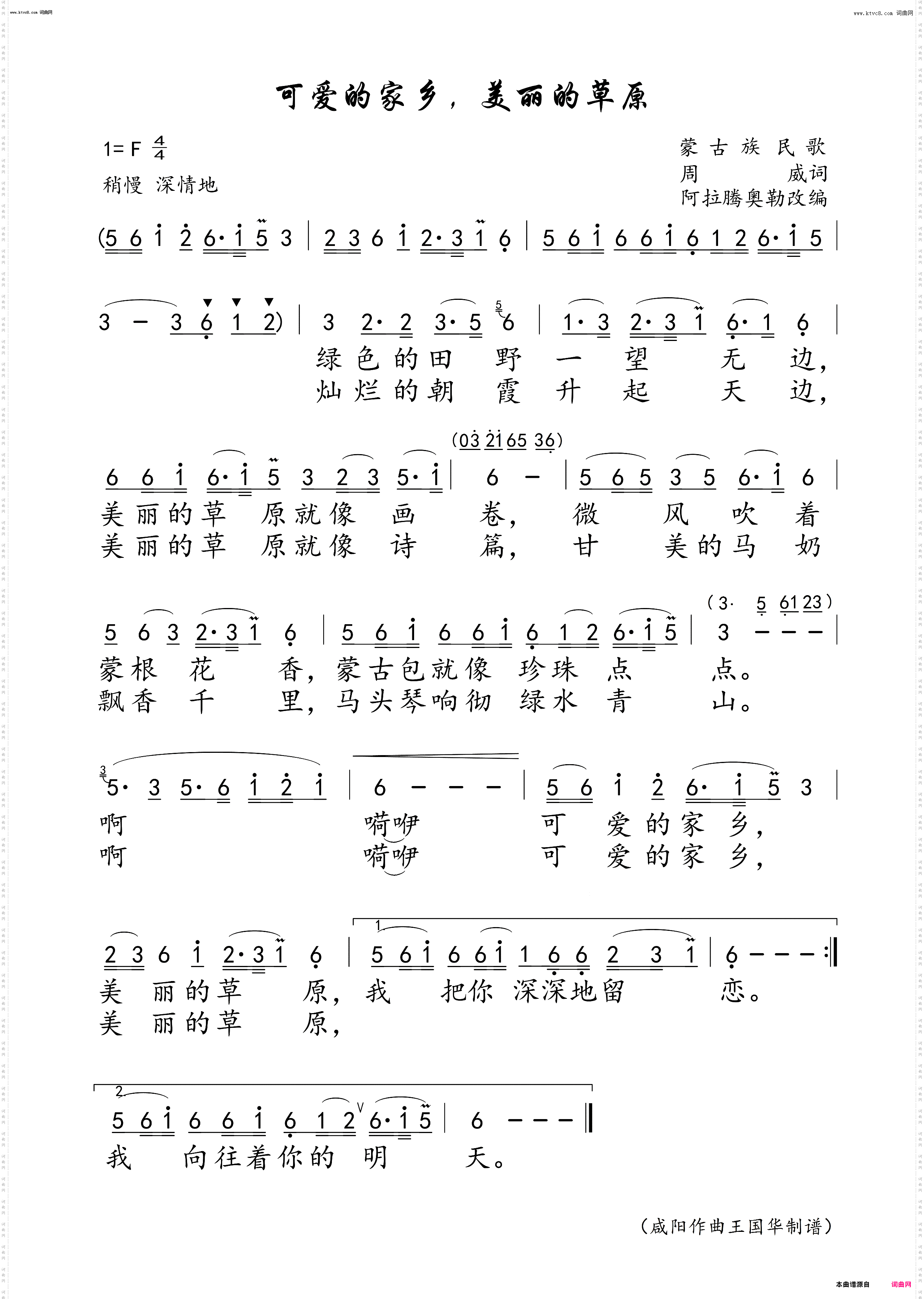 可爱的家乡，美丽的草原_蒙古族民歌