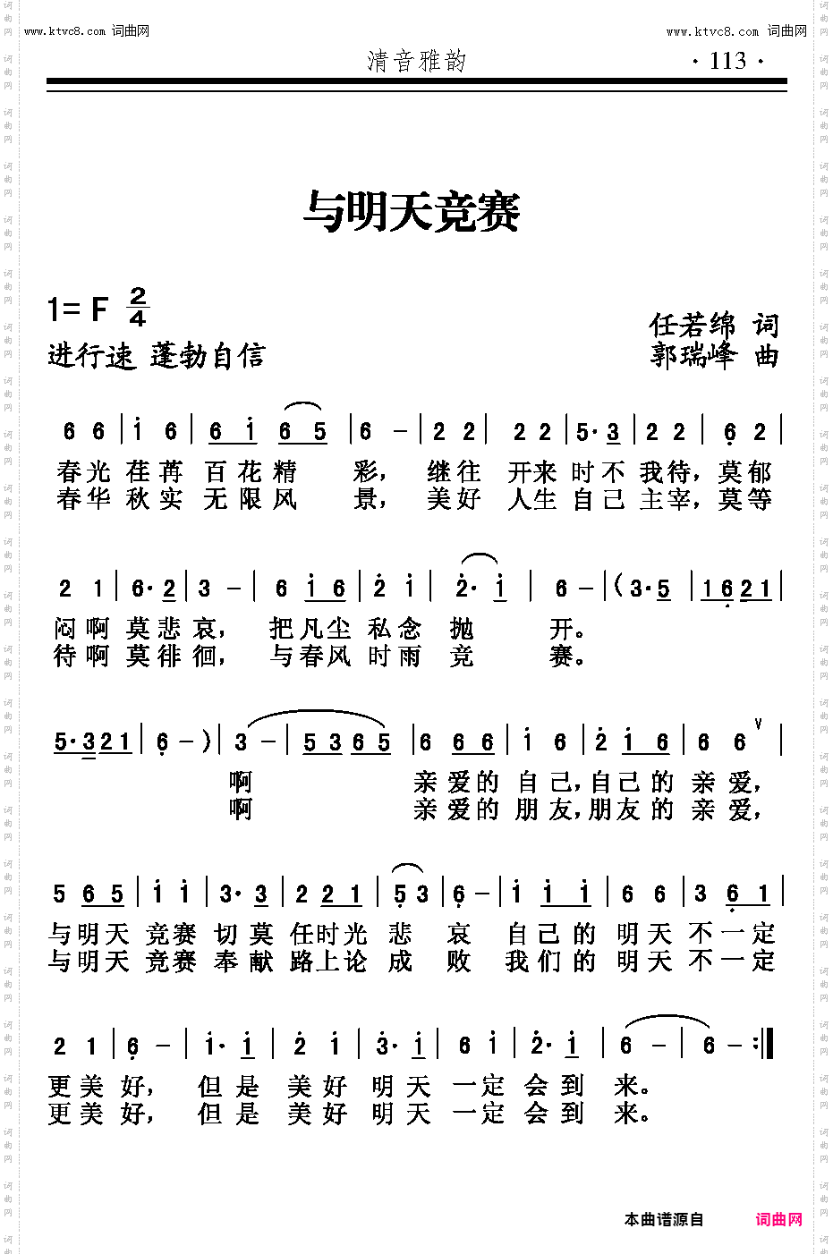 与明天赛跑